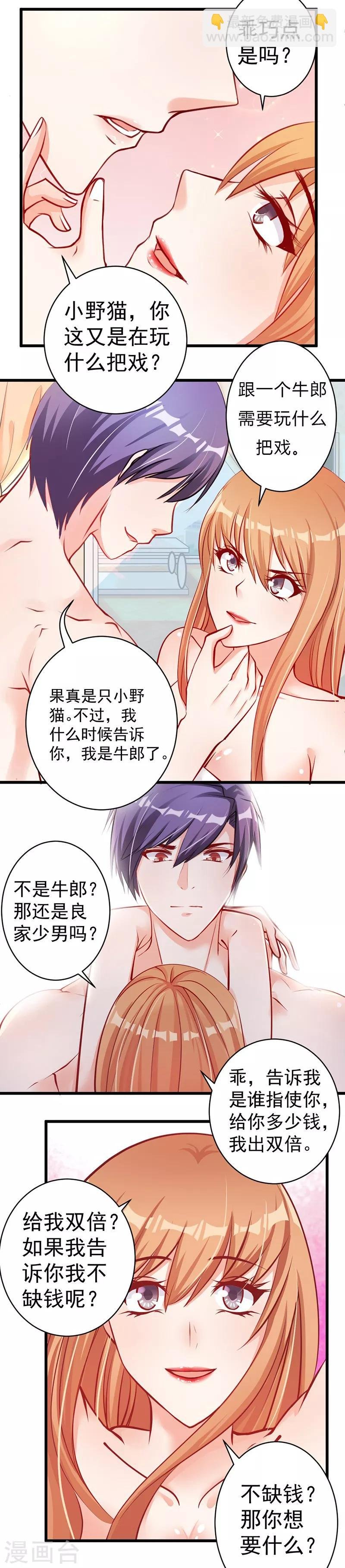 第2话 蠢得被人算计
