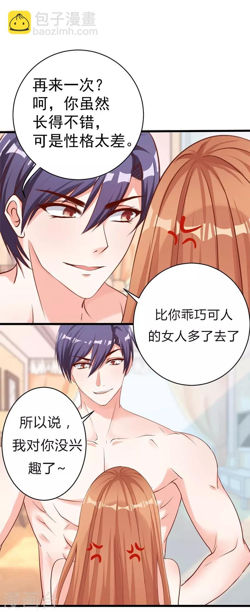 第2话 蠢得被人算计