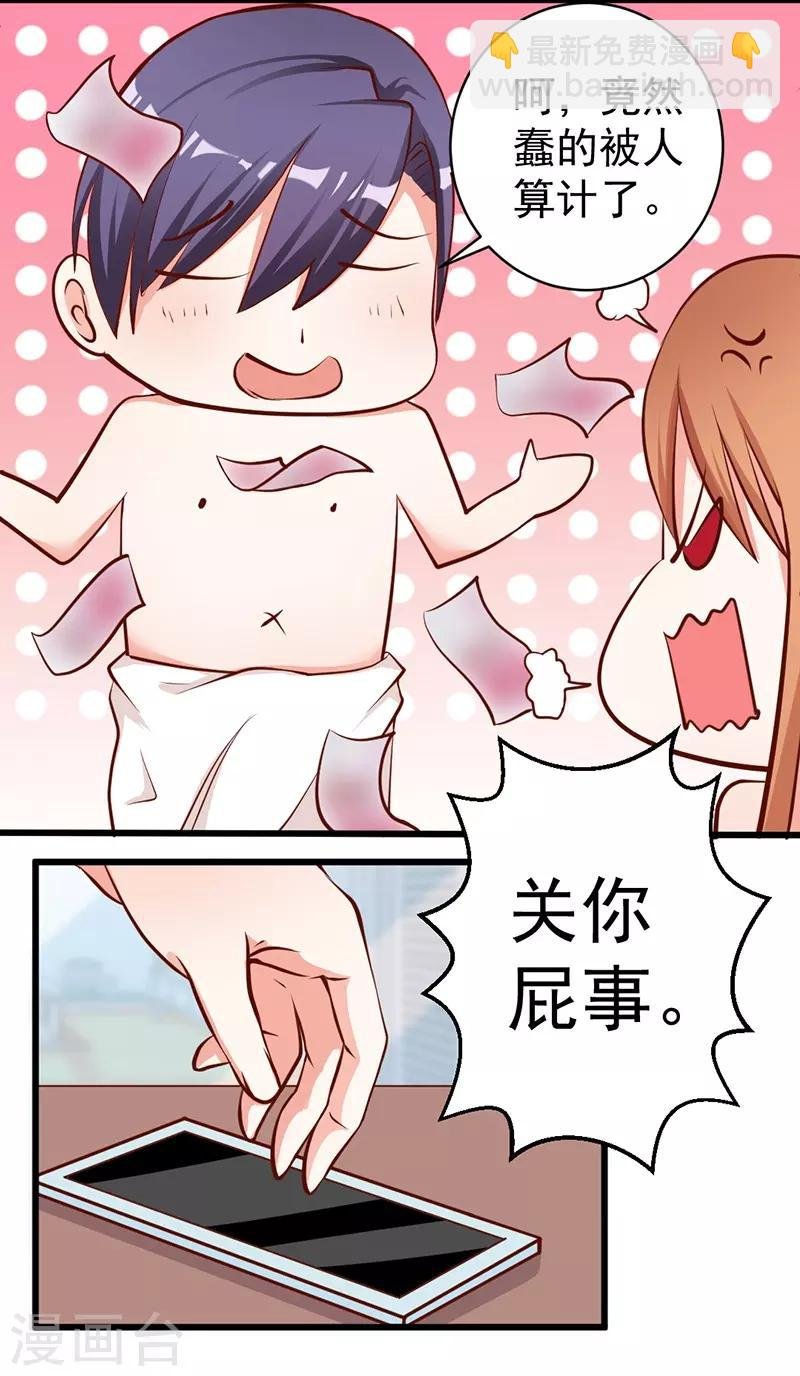 第2话 蠢得被人算计
