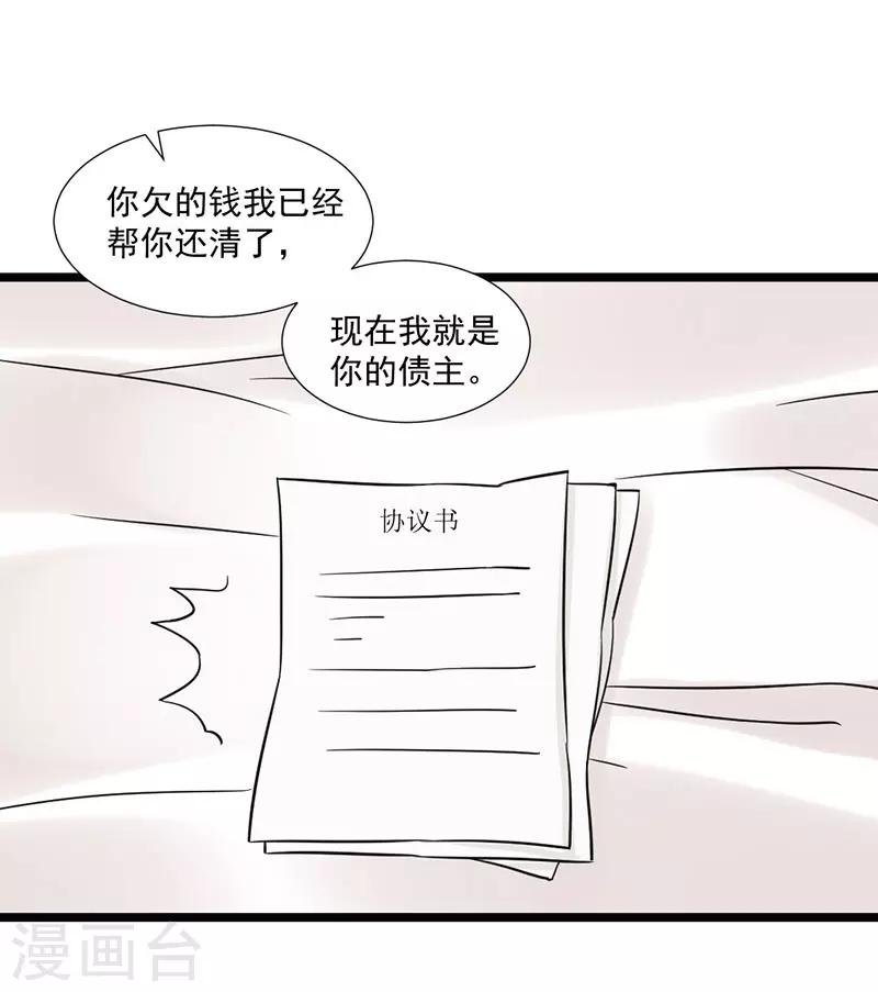 第23话 你就这么想逃离我？