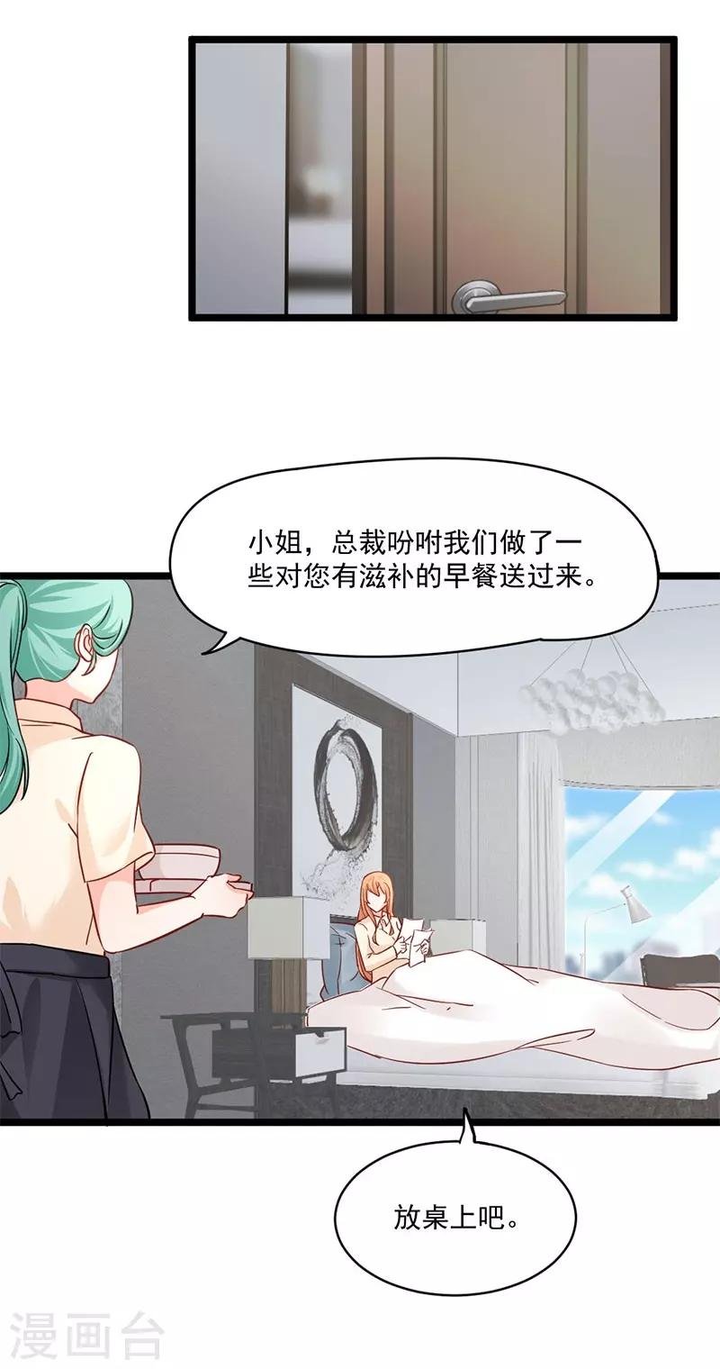 第24话 我会让你爱上我