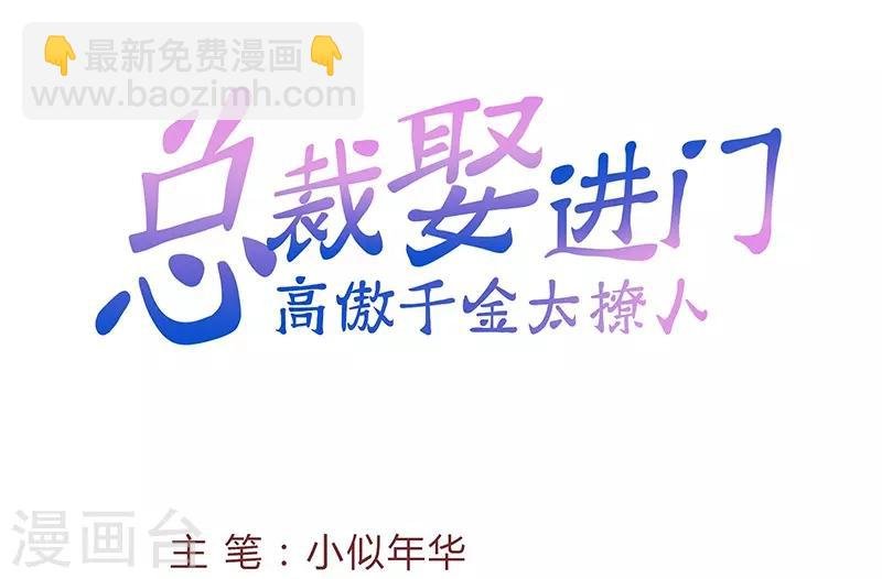第72话 收购计划