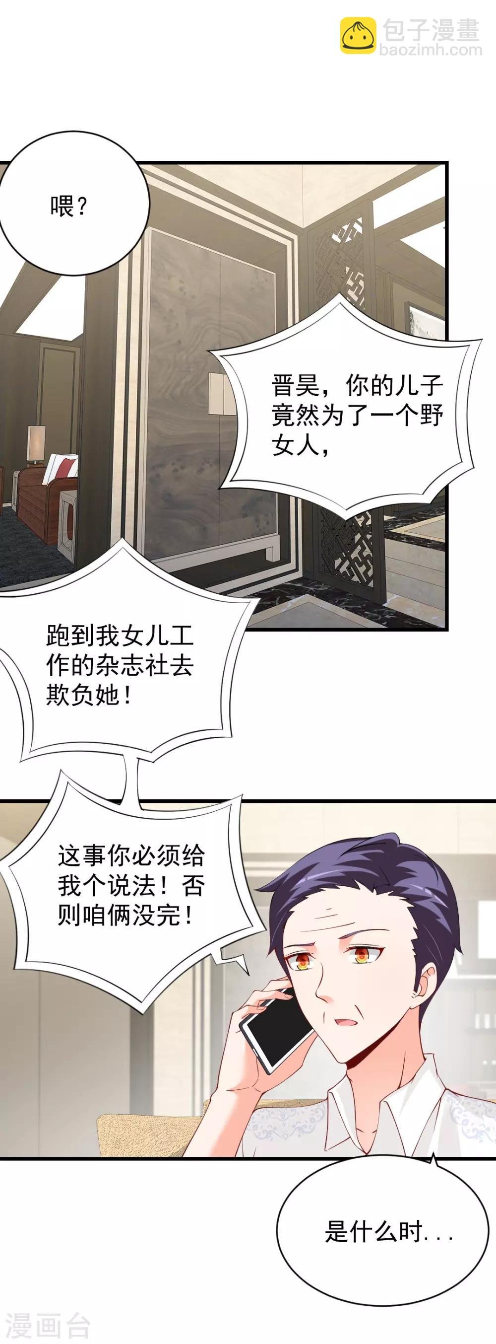第80话 晋原身边的女人什么来路？