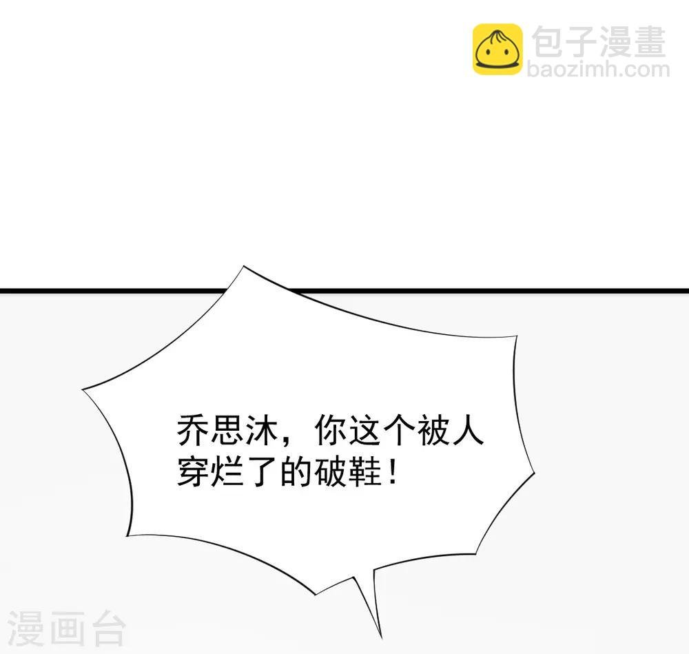第90话 给我闭上你的臭嘴！