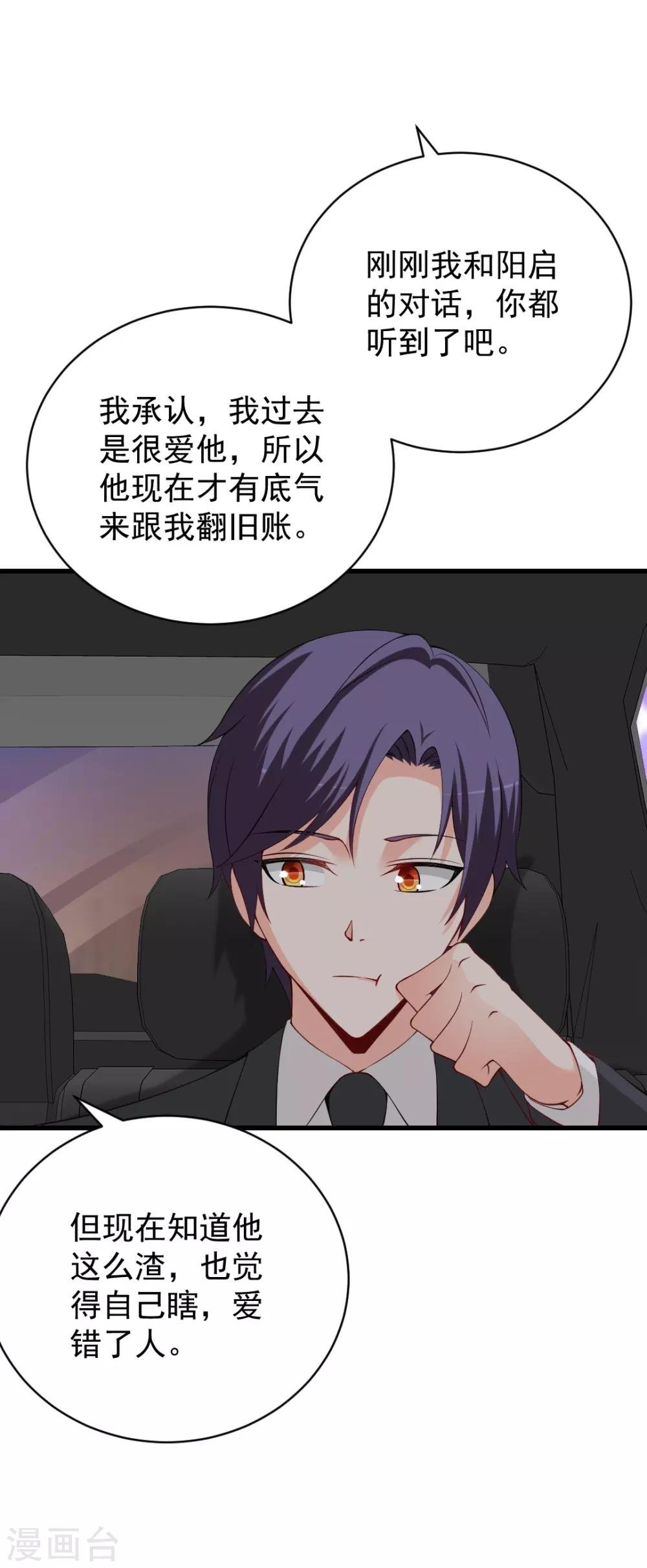 第91话 你之前的眼光可真差！