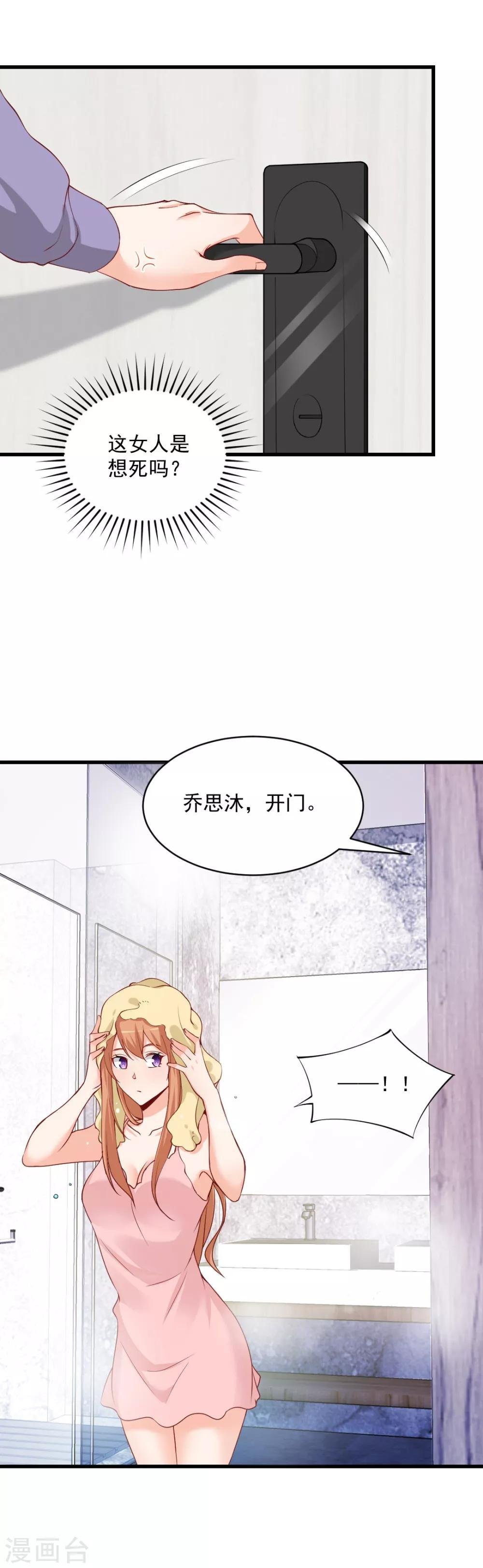 第95话 这女人又做了什么亏心事？