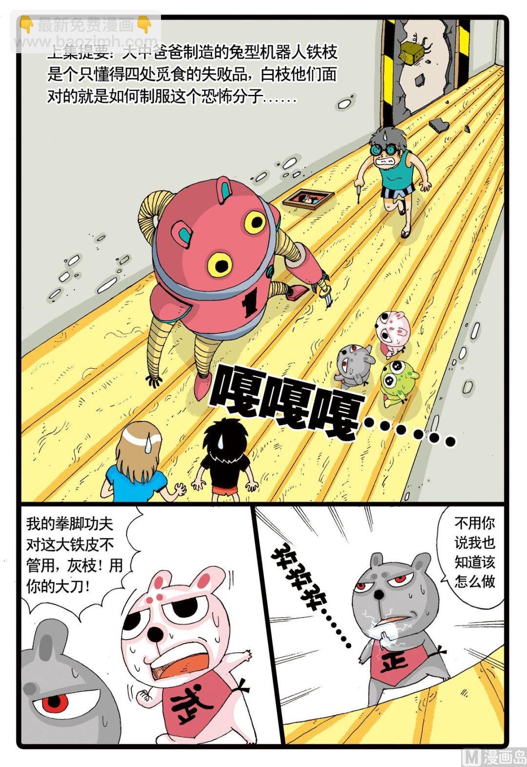 第10话 铁枝诞生 2