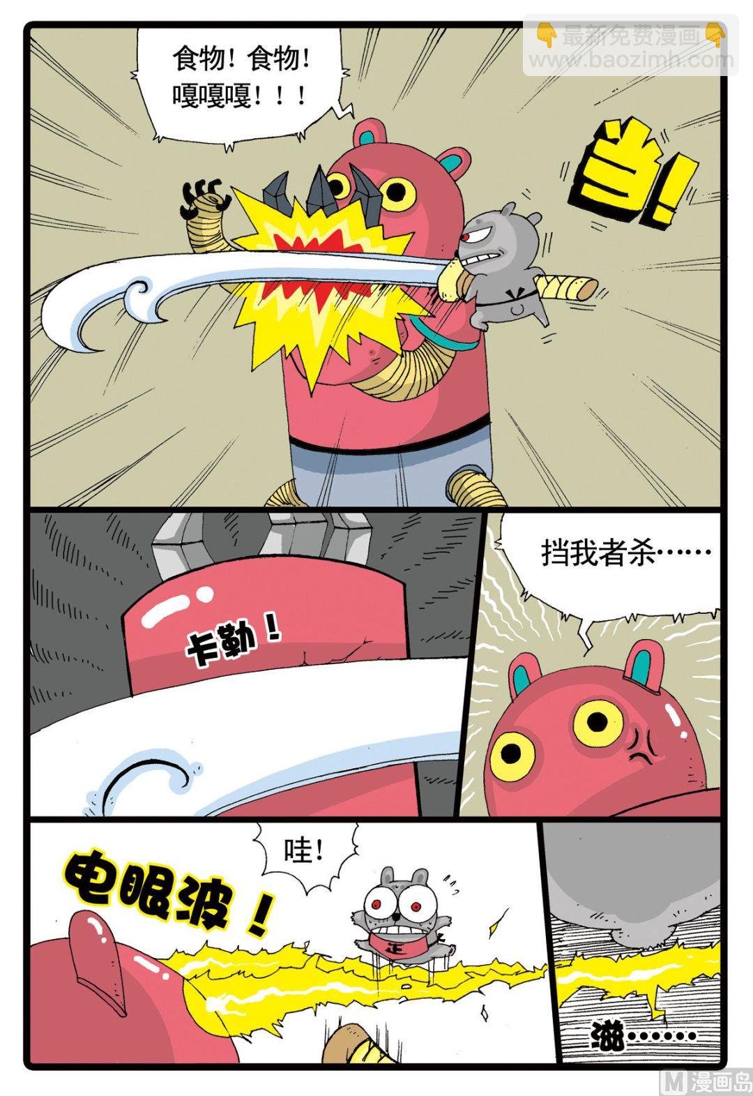 第10话 铁枝诞生 2