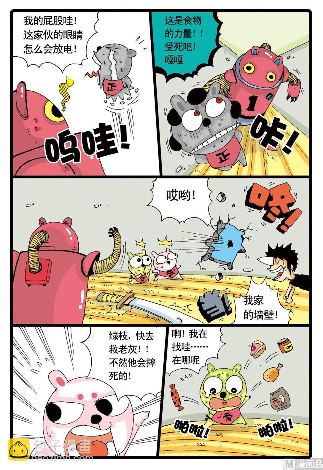 第10话 铁枝诞生 2