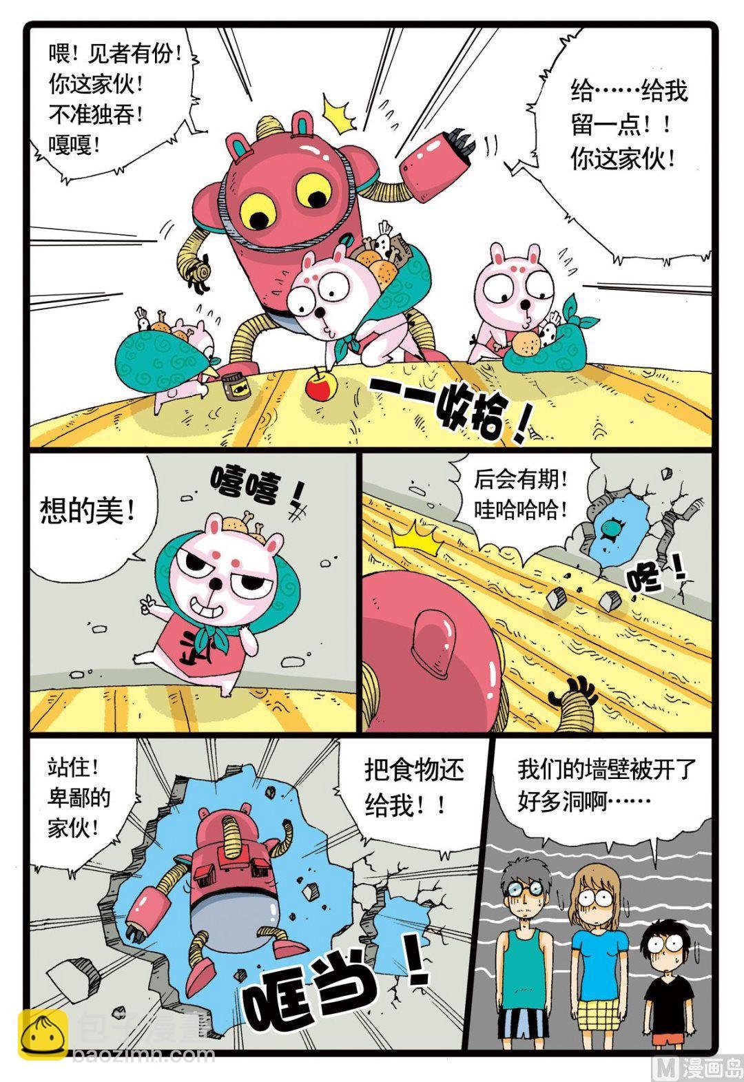 第10话 铁枝诞生 2