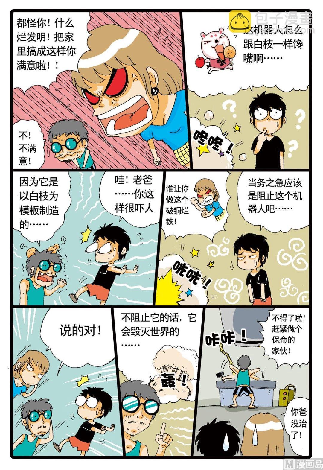 第10话 铁枝诞生 2
