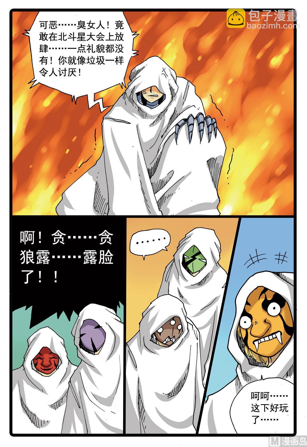 第100话 北斗星大会