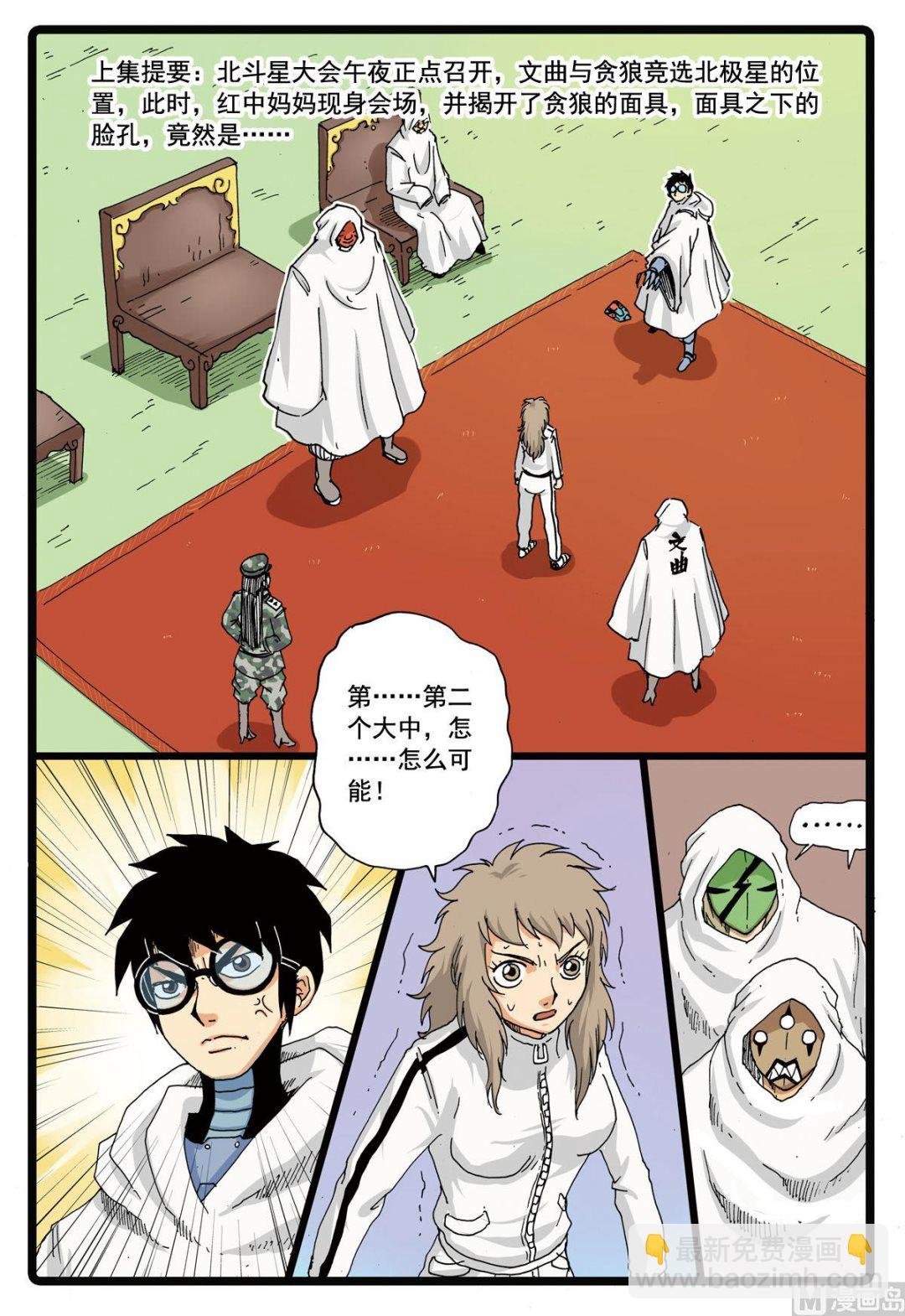 第101话 面具之下