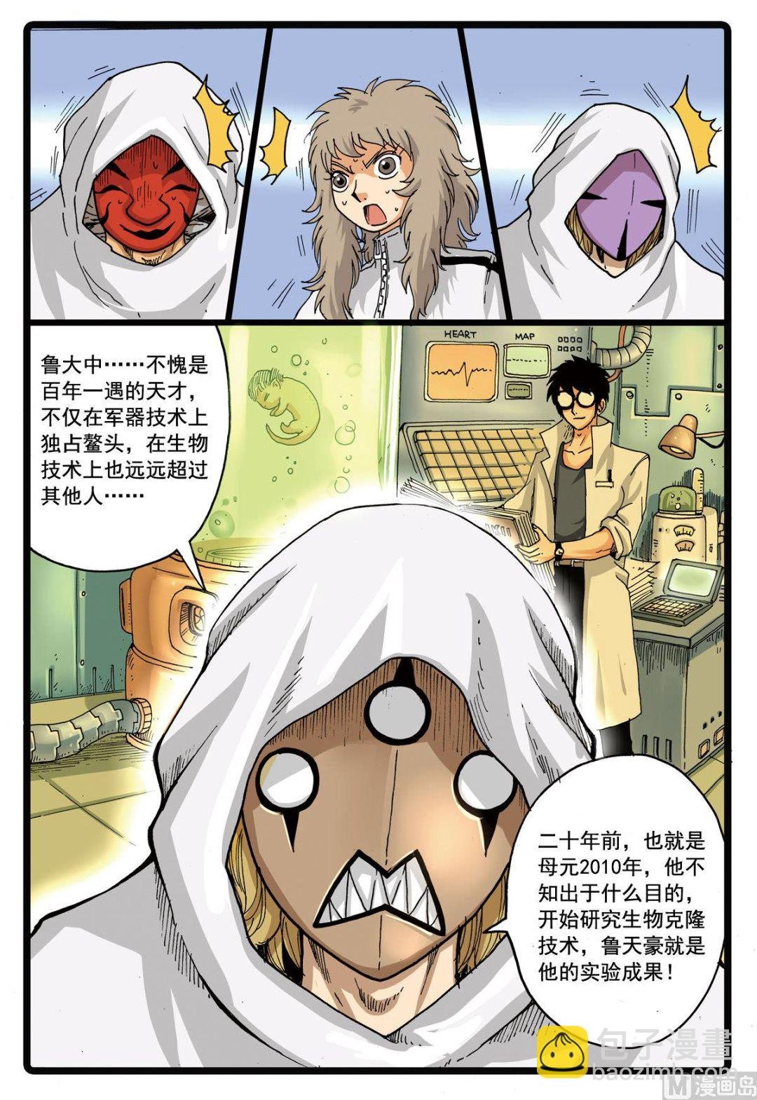 第101话 面具之下