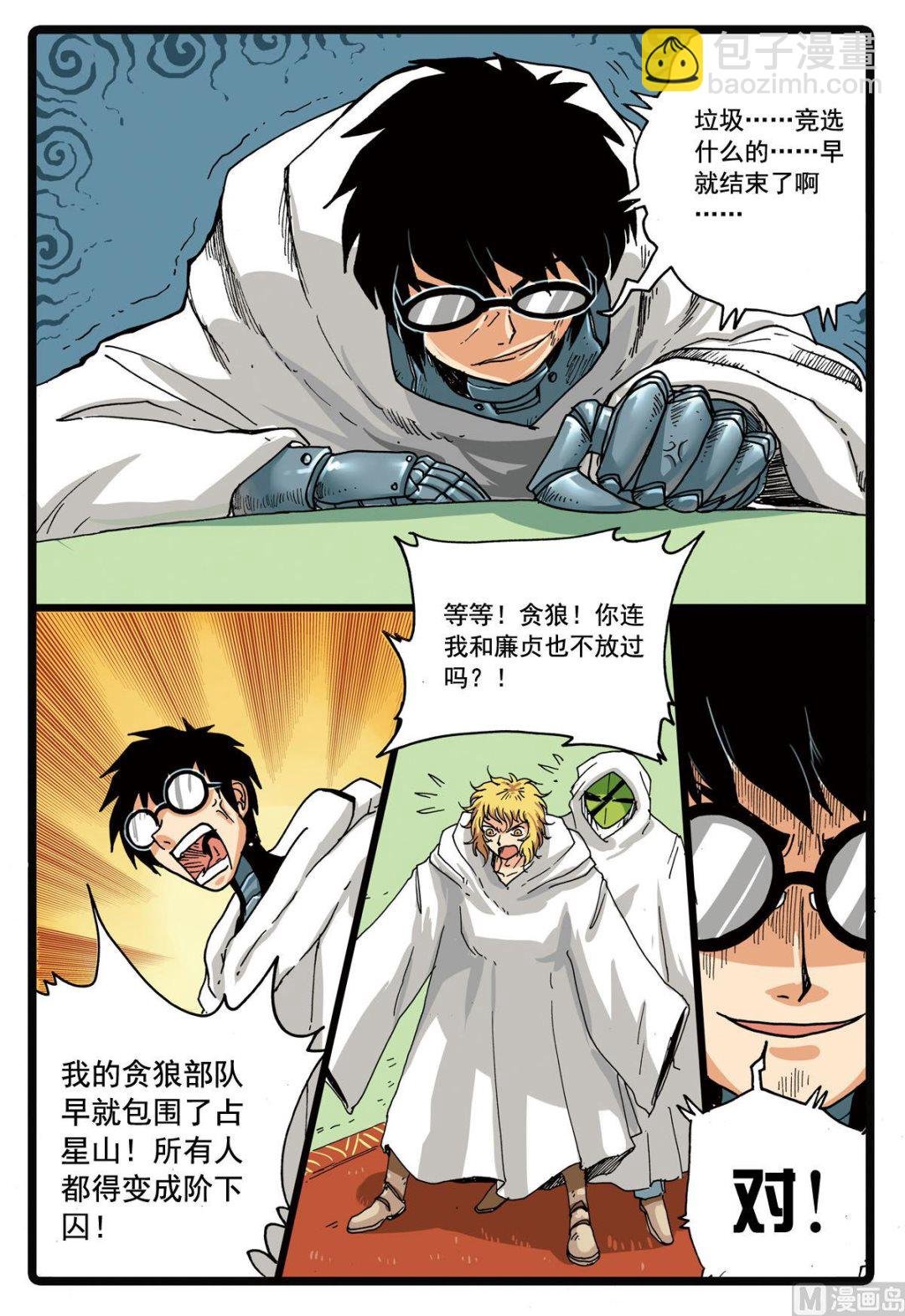 第101话 面具之下