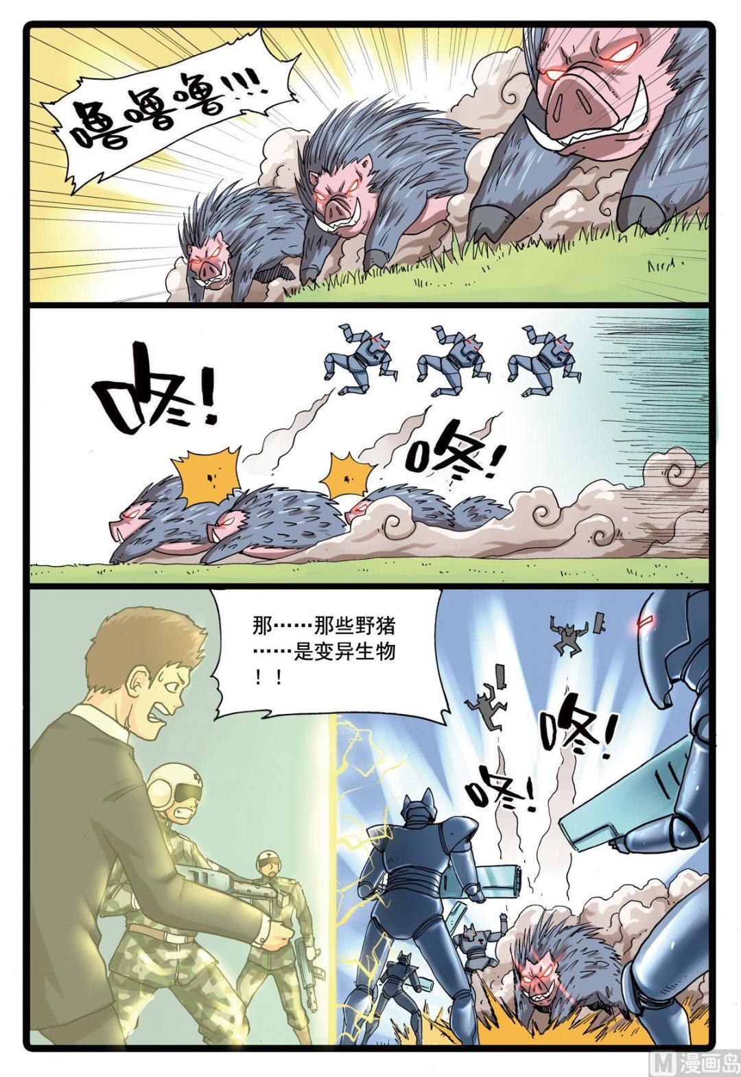 第103话 两个大中