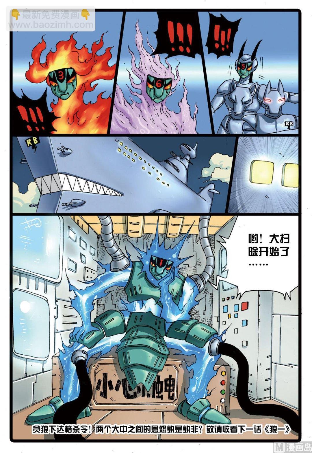 第103话 两个大中