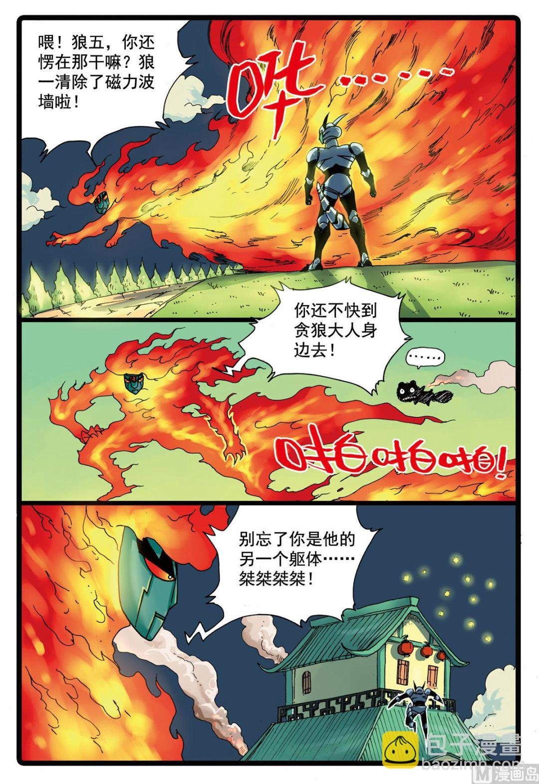 第104话 狼变