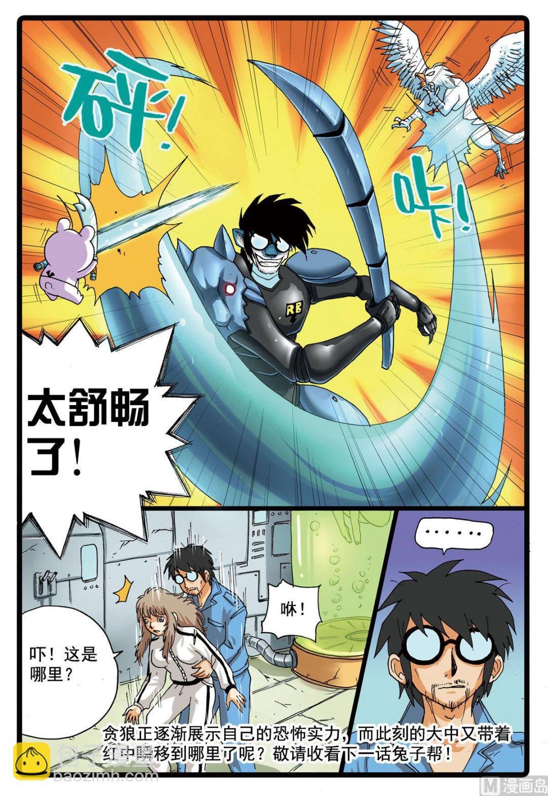 第104话 狼变