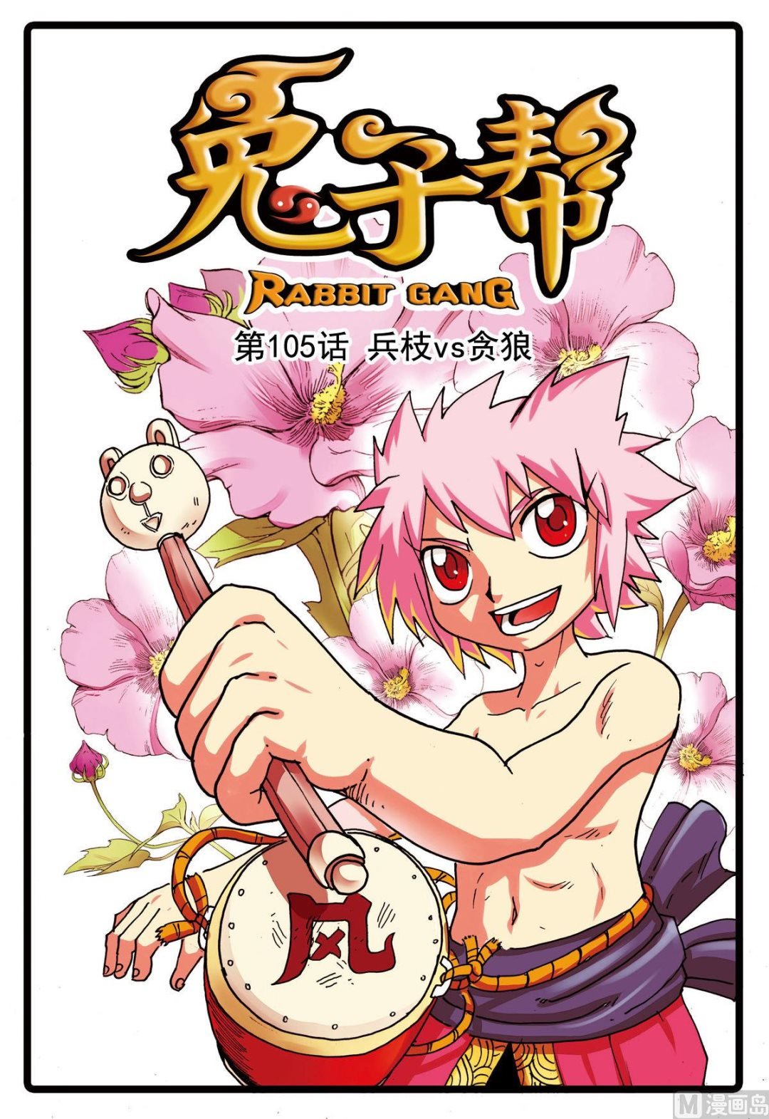 第105话 兵枝vs贪狼
