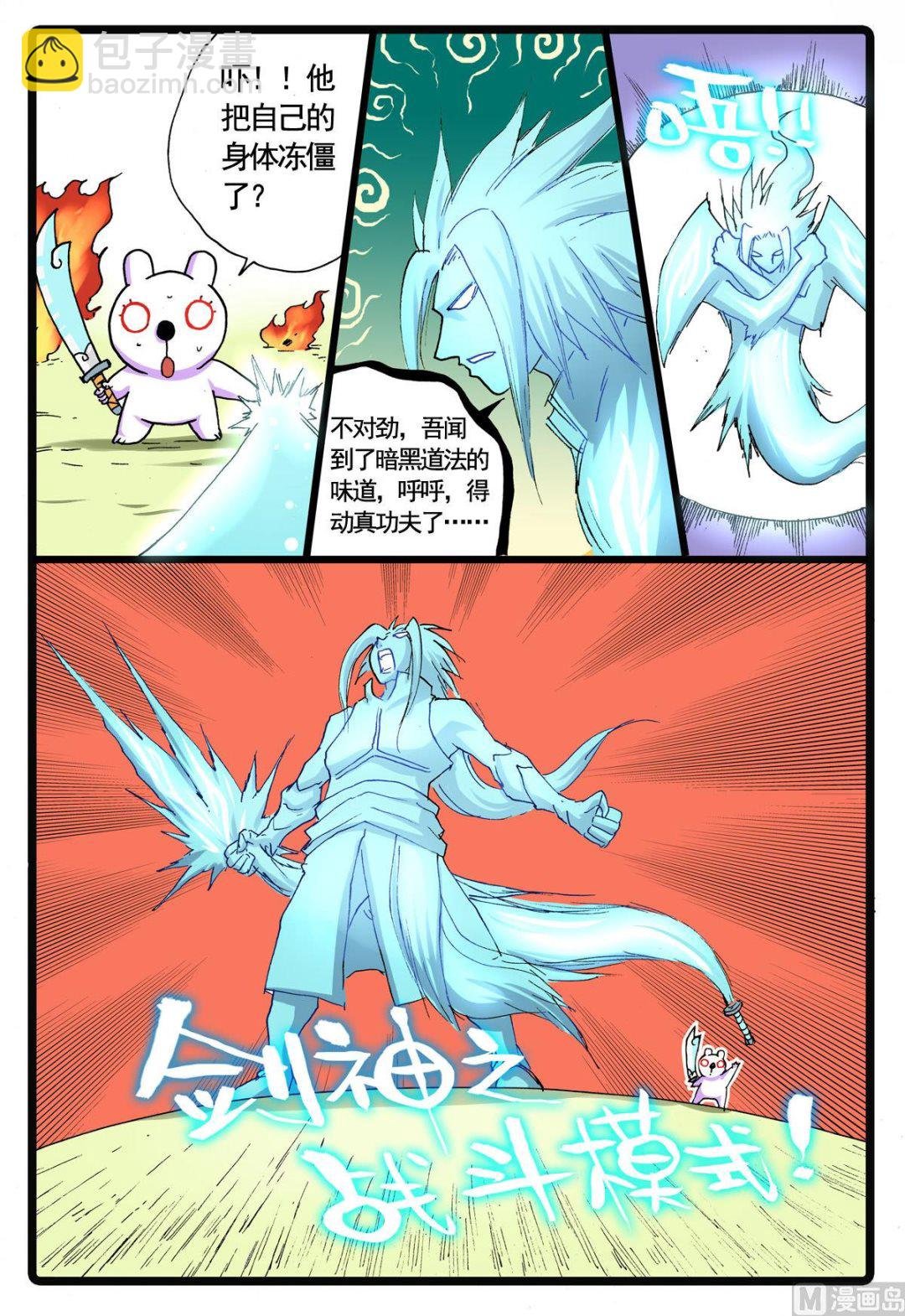 第105话 兵枝vs贪狼