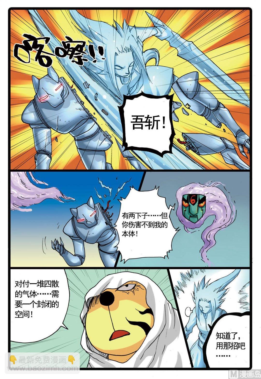 第105话 兵枝vs贪狼