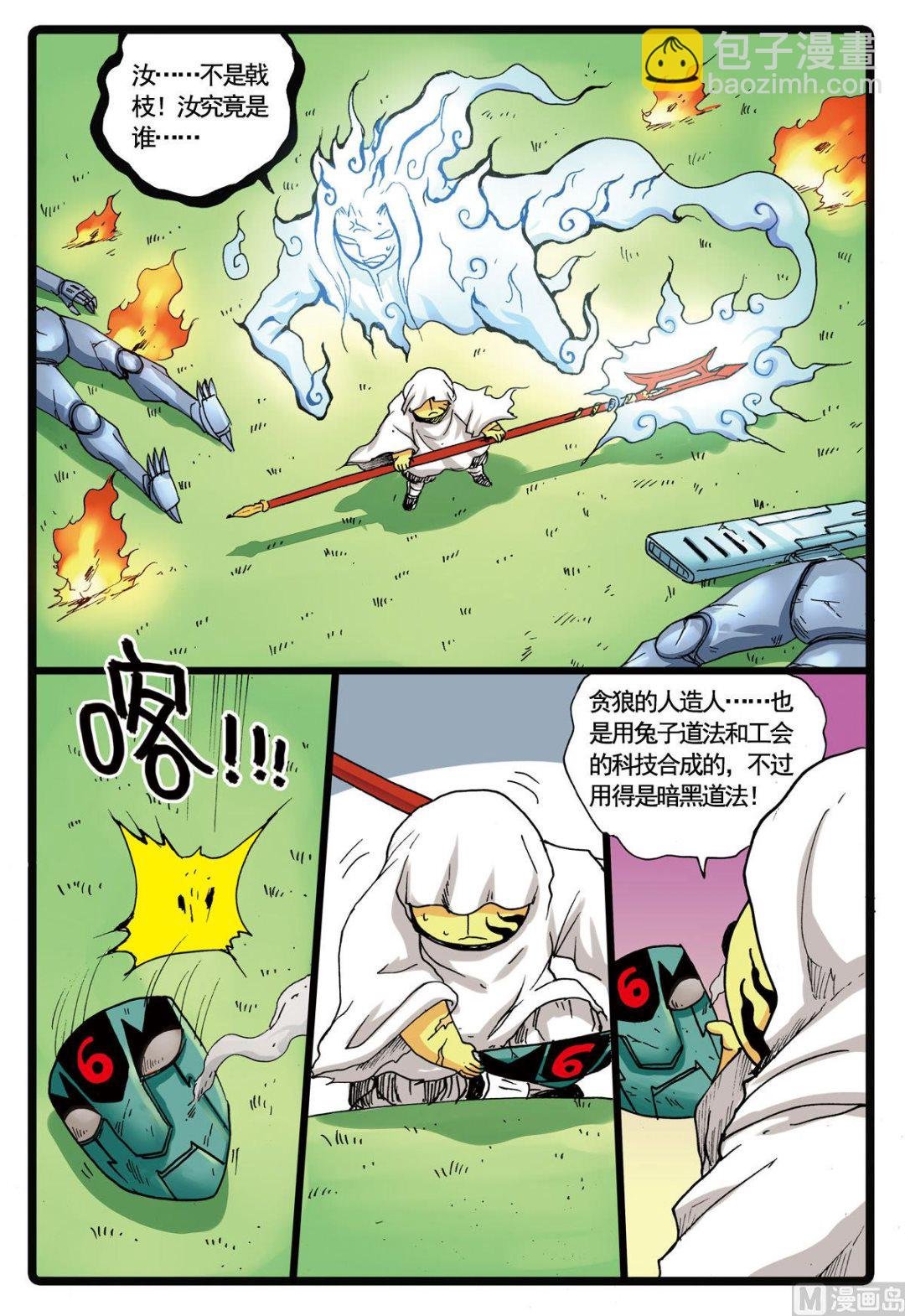 第106话 斗篷之下