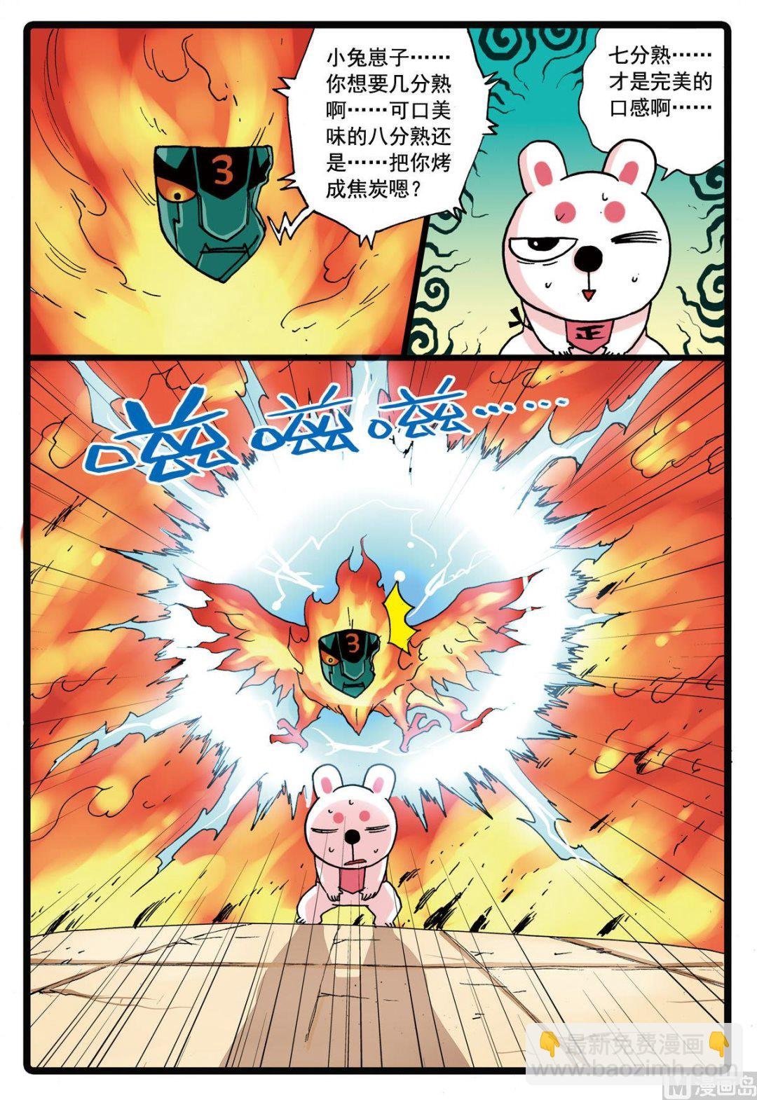 第107话 第二个雷之天武