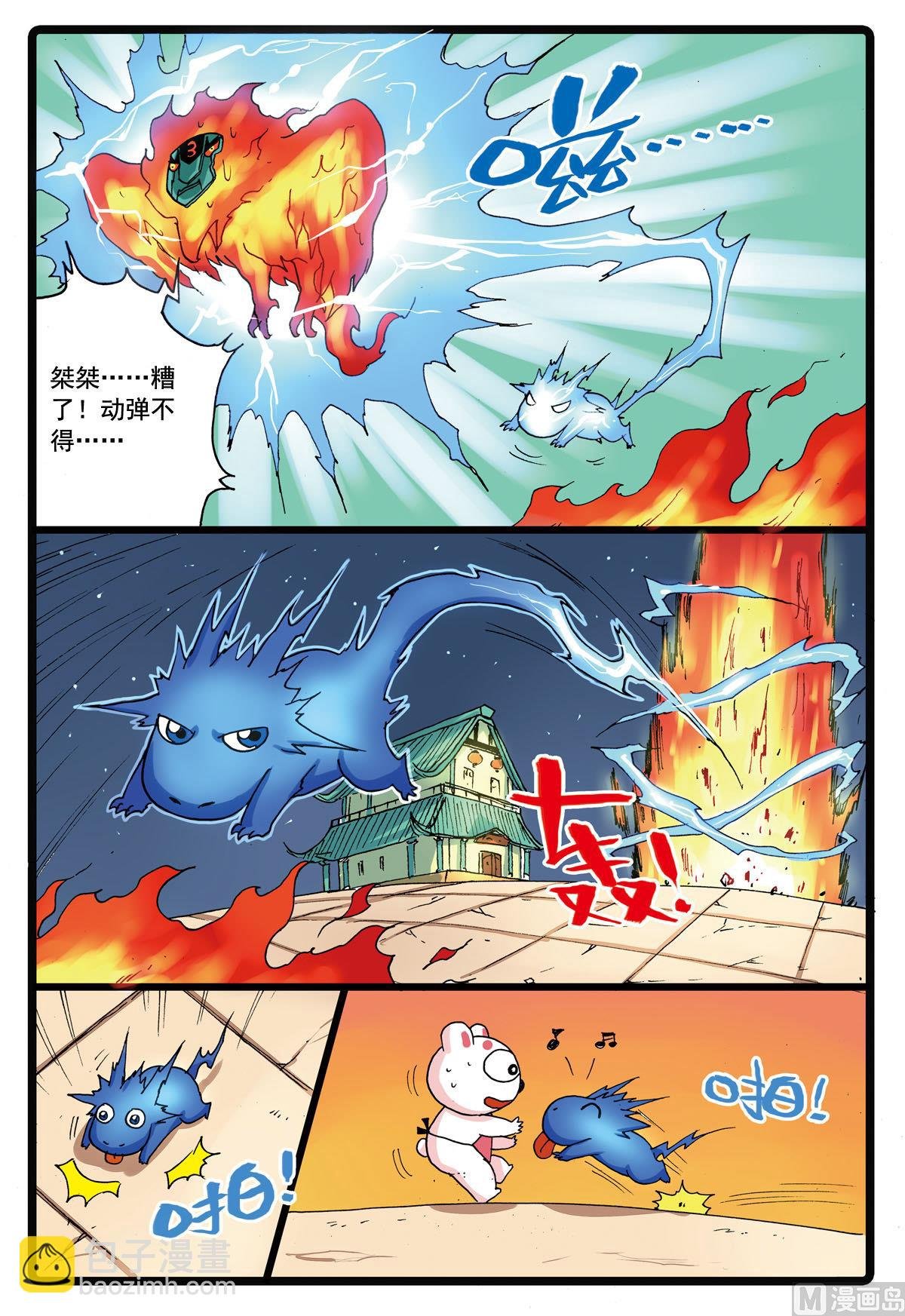 第107话 第二个雷之天武