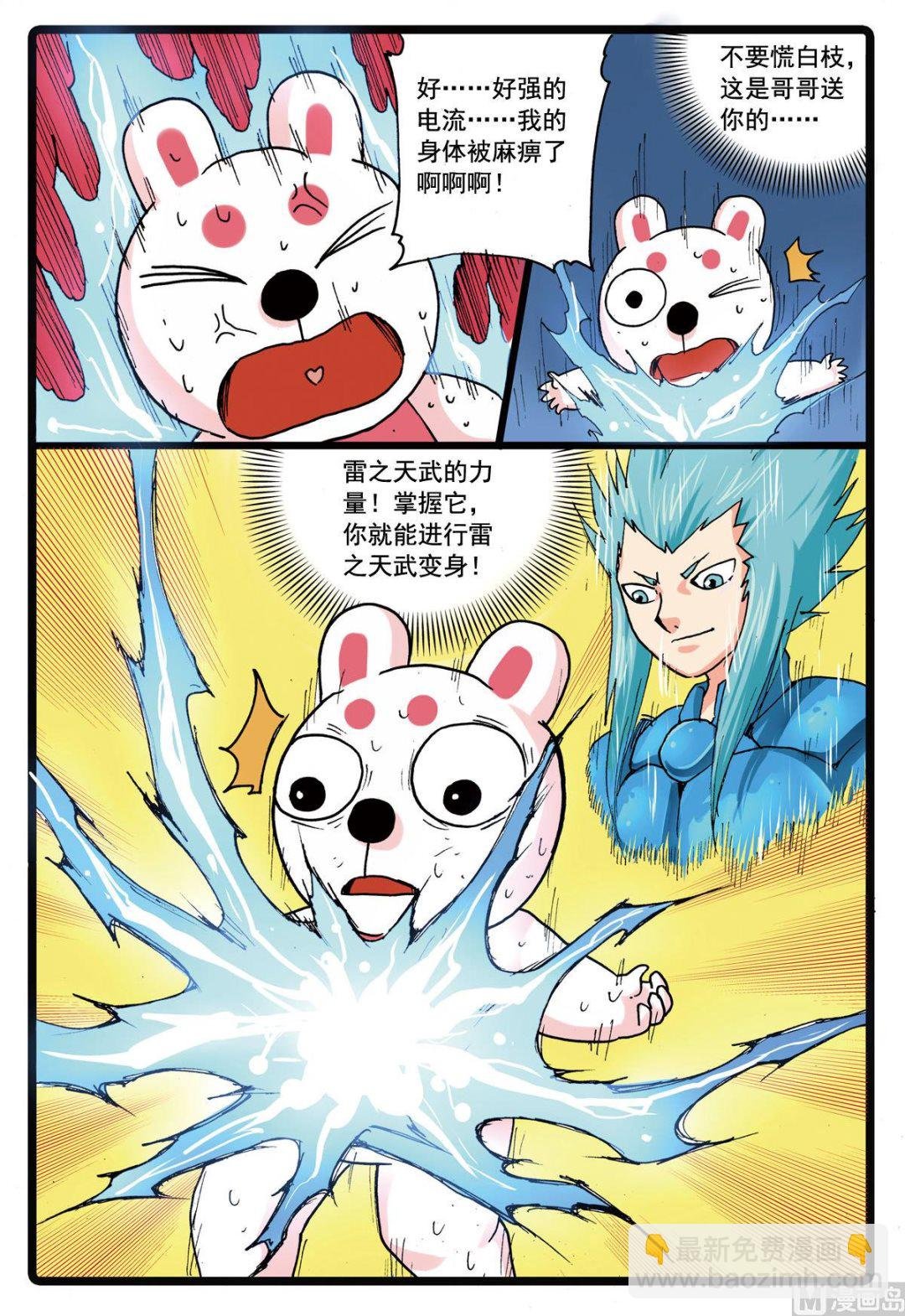 第107话 第二个雷之天武