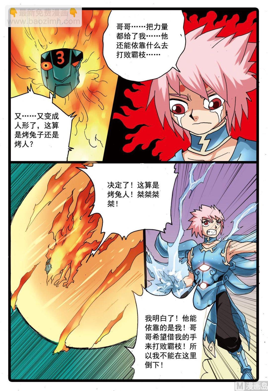 第107话 第二个雷之天武
