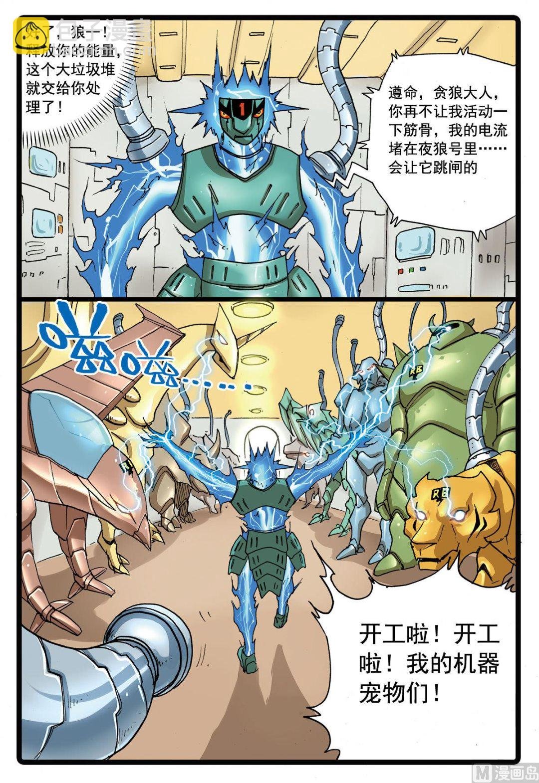 第108话 夜狼号