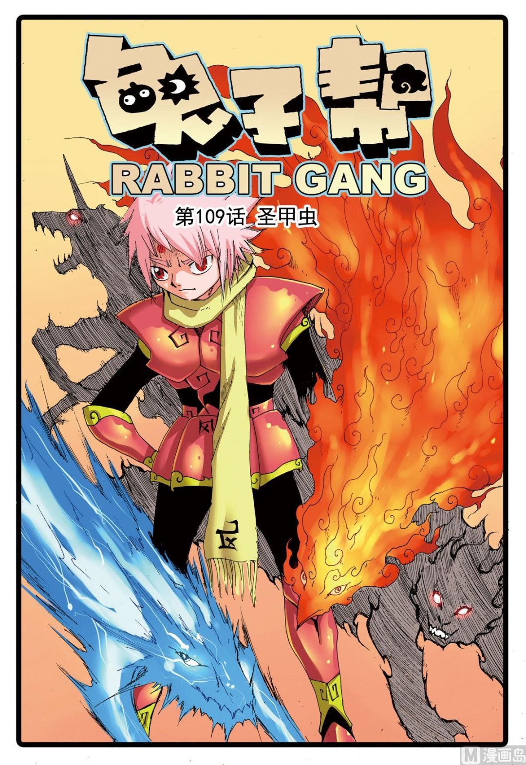第109话 圣甲虫