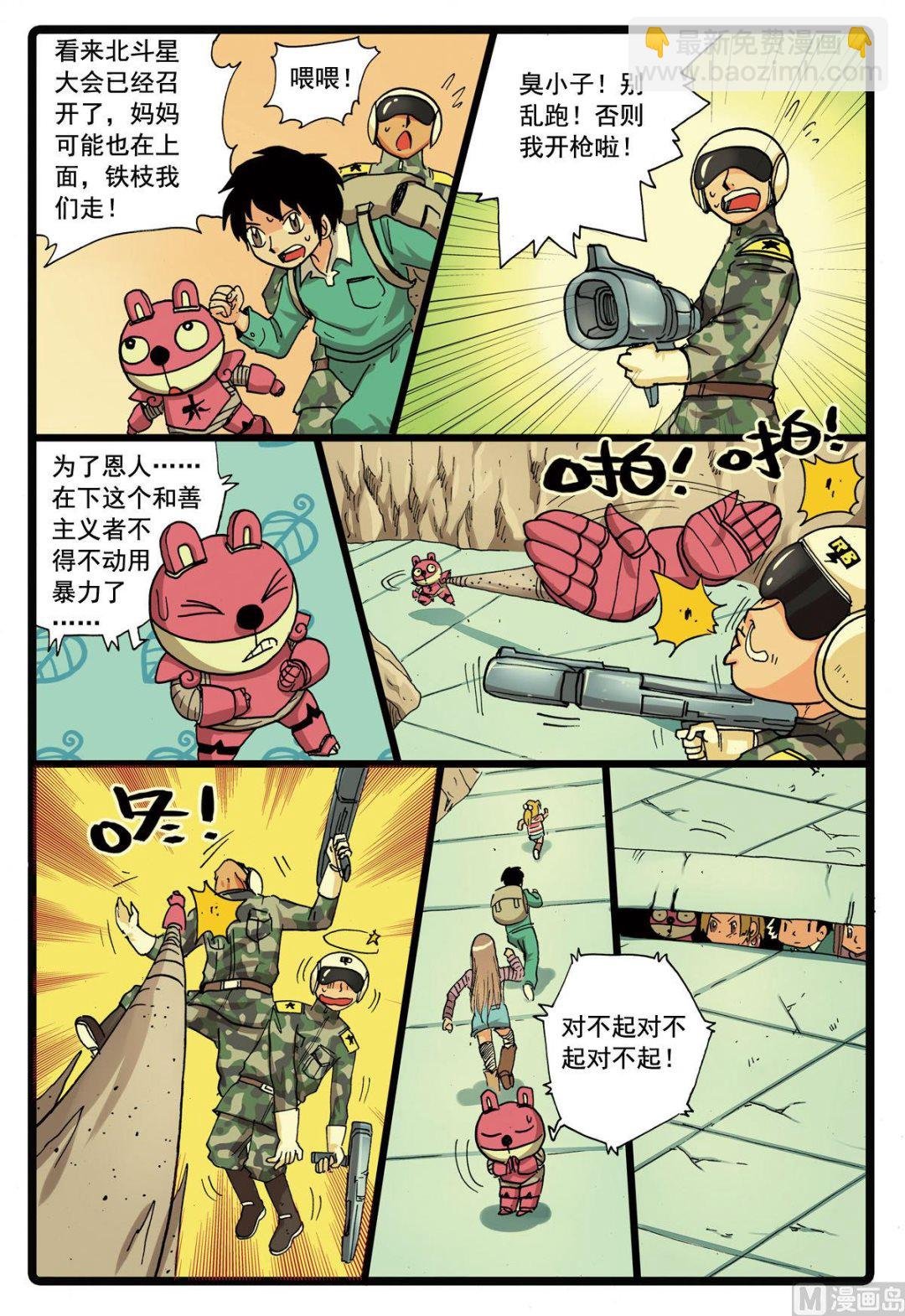 第109话 圣甲虫