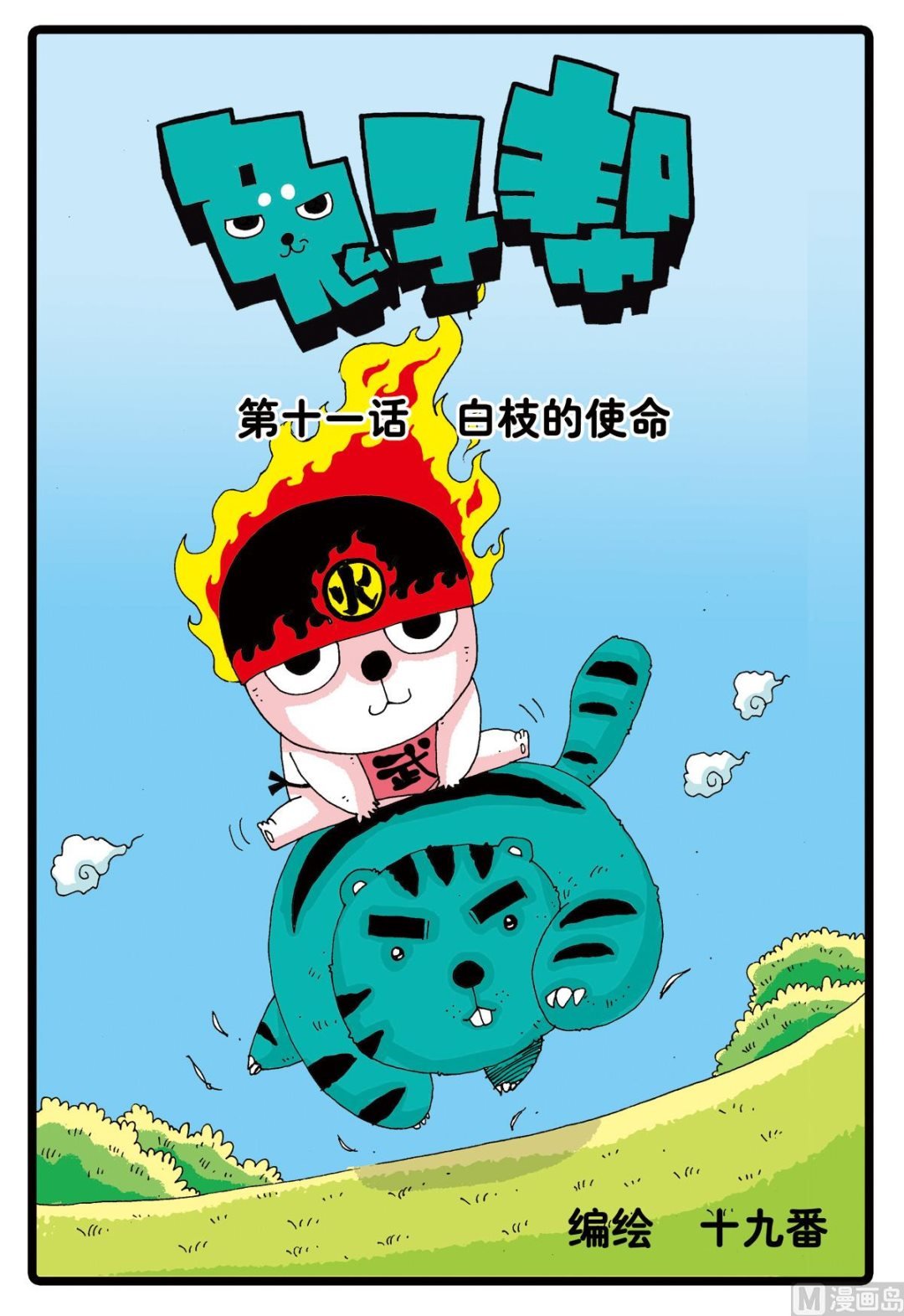 第11话 白枝的使命