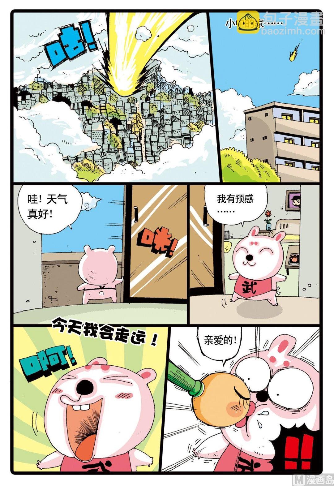 第11话 白枝的使命
