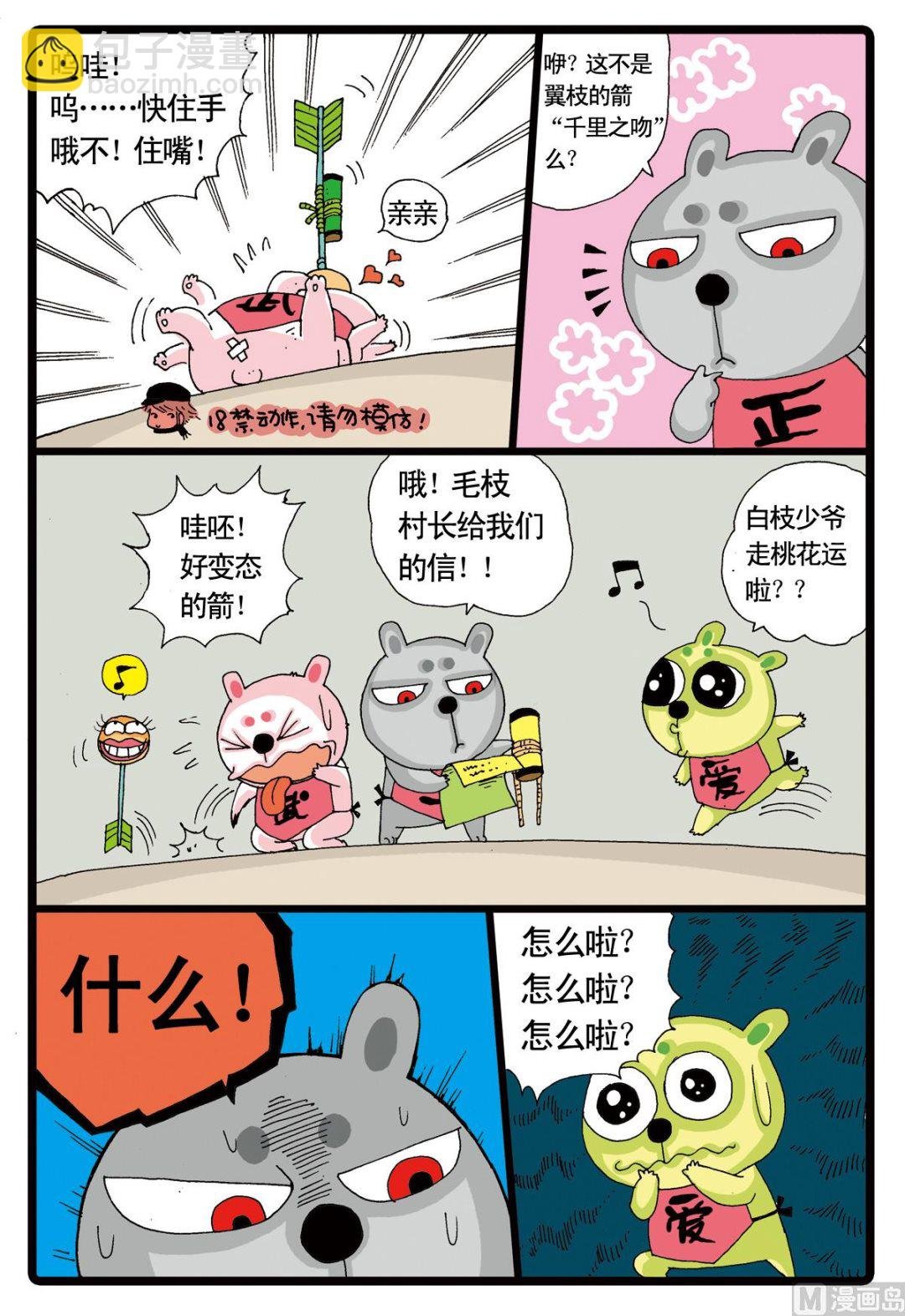 第11话 白枝的使命