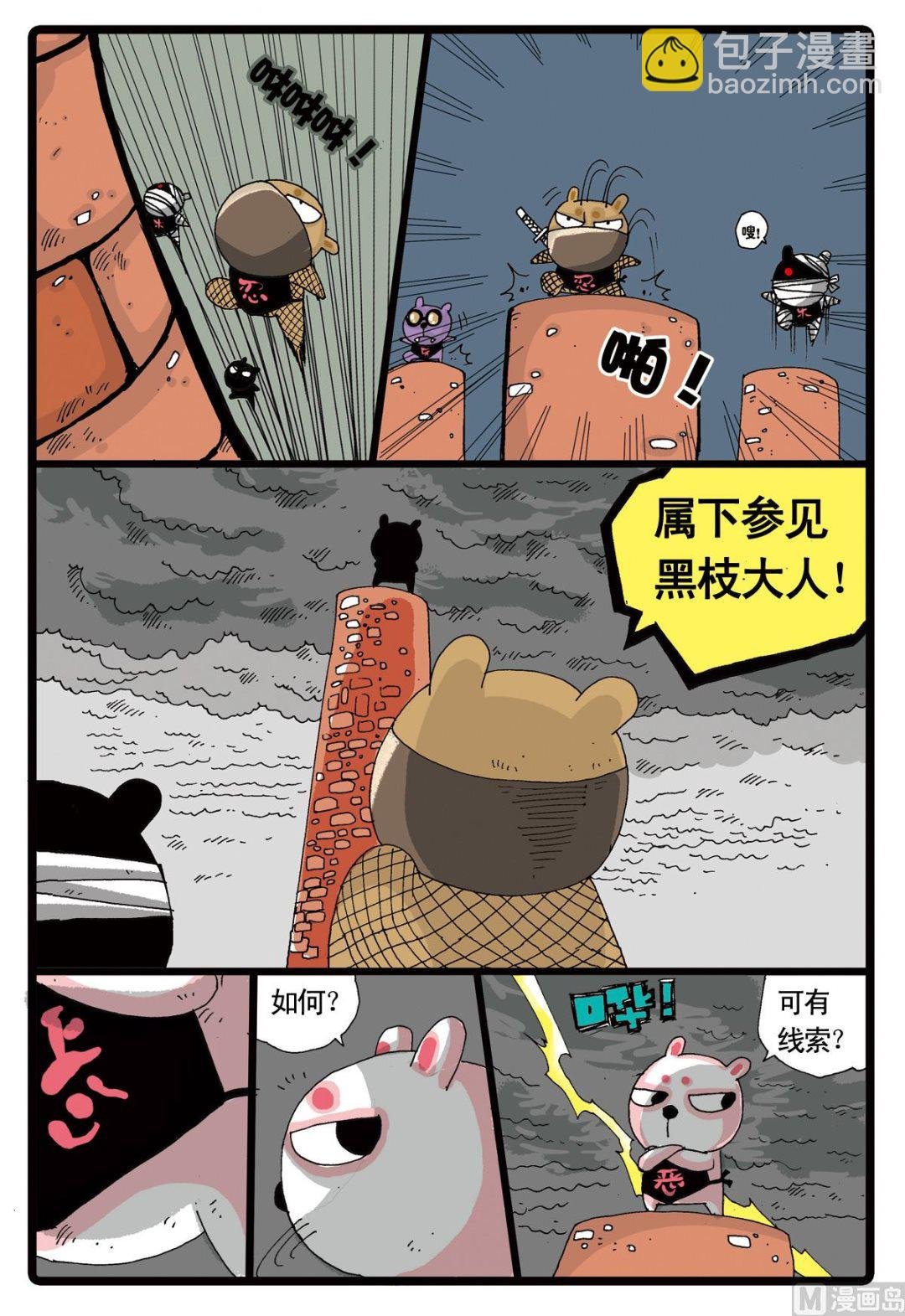 第11话 白枝的使命
