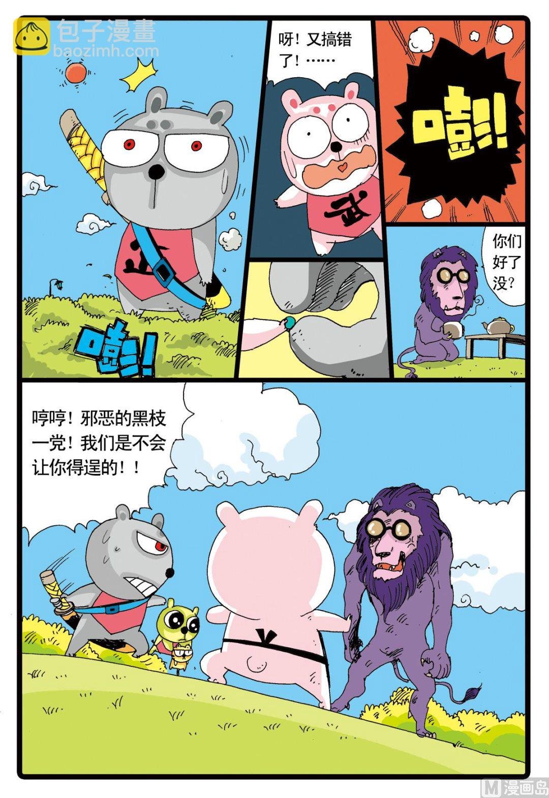 第11话 白枝的使命