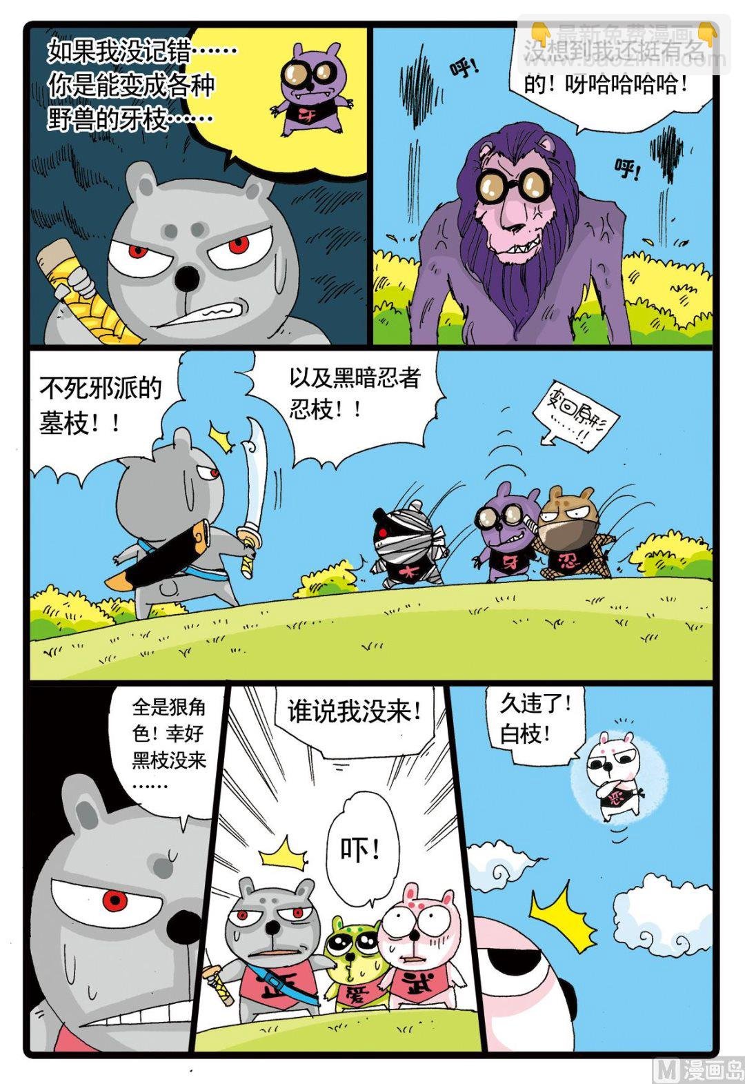 第11话 白枝的使命