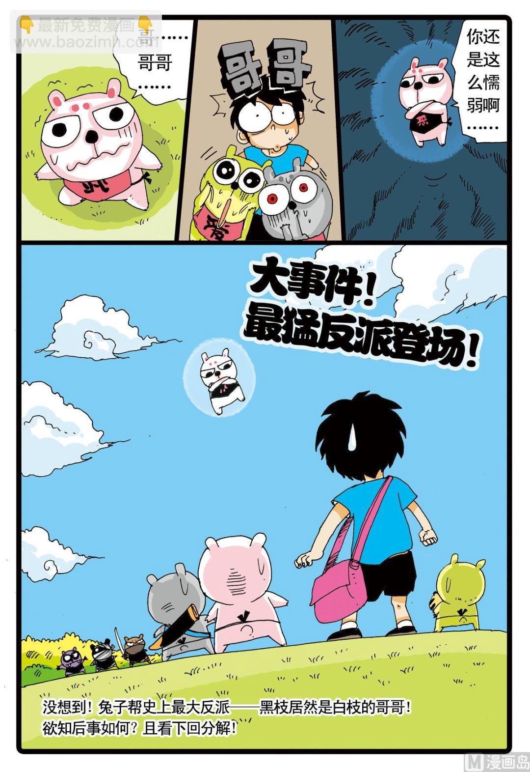 第11话 白枝的使命