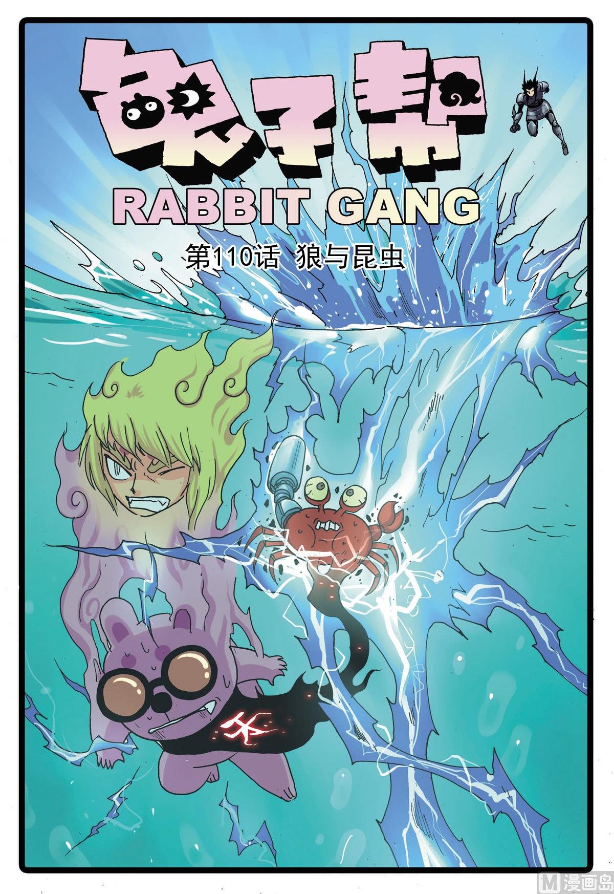 第110话 狼与昆虫