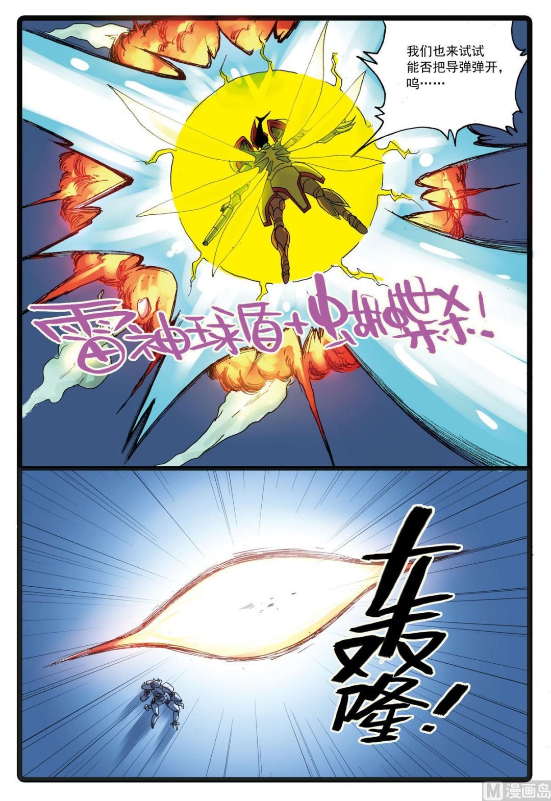 第110话 狼与昆虫