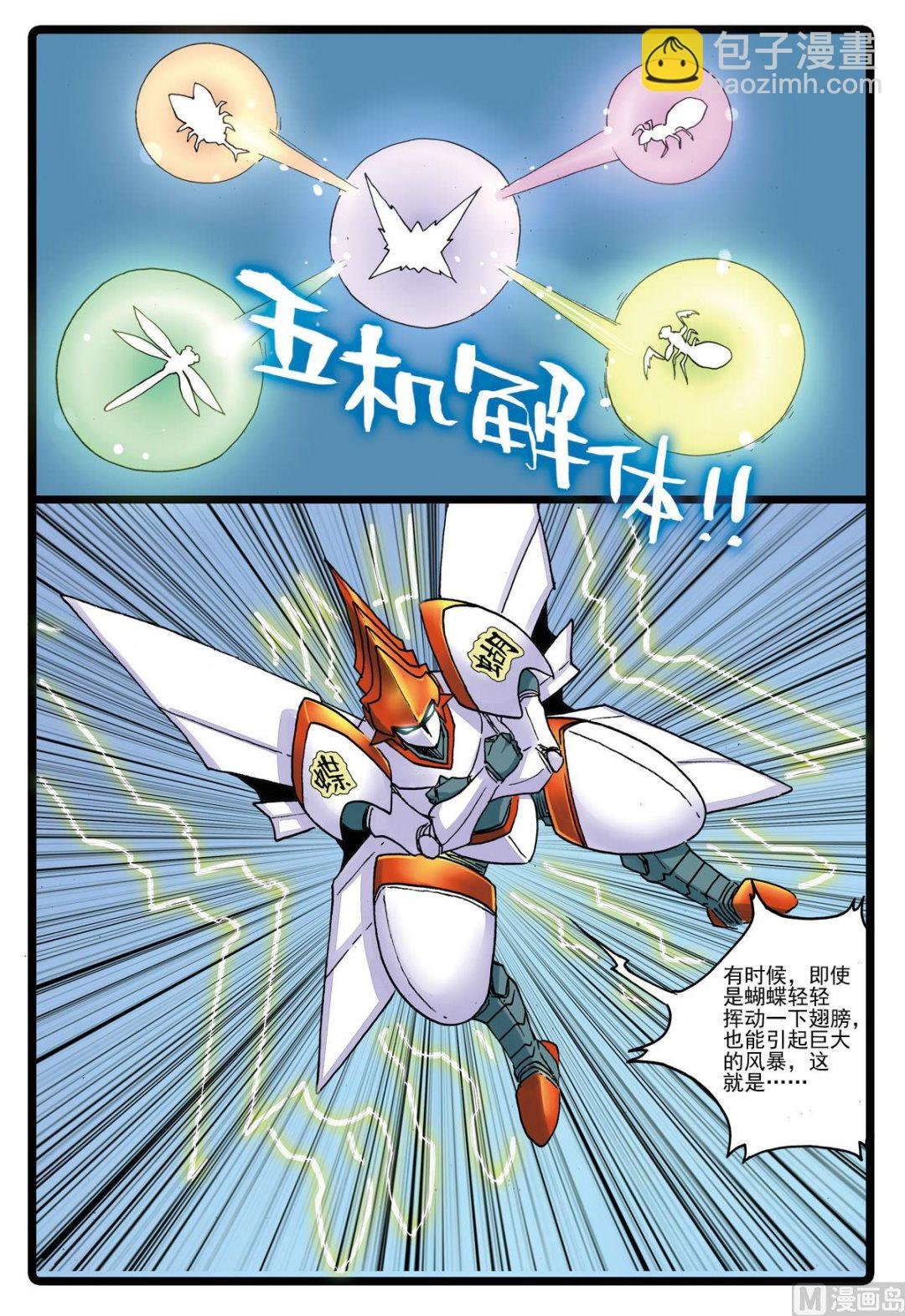 第110话 狼与昆虫