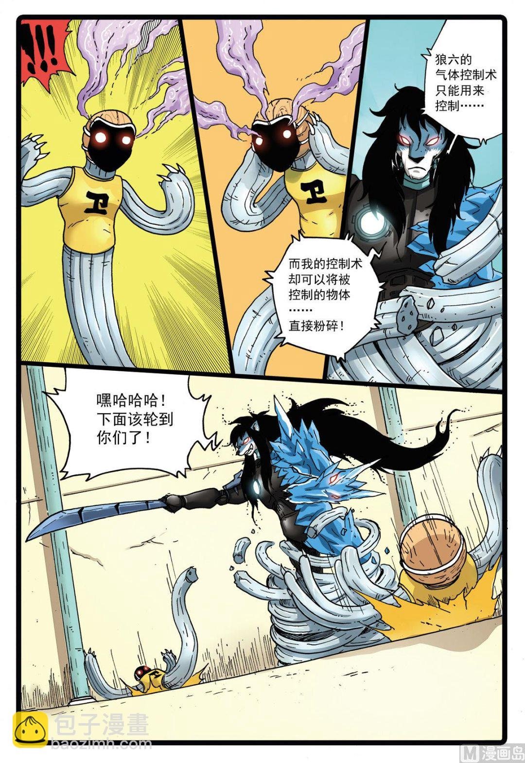 第112话 疯狂的贪狼