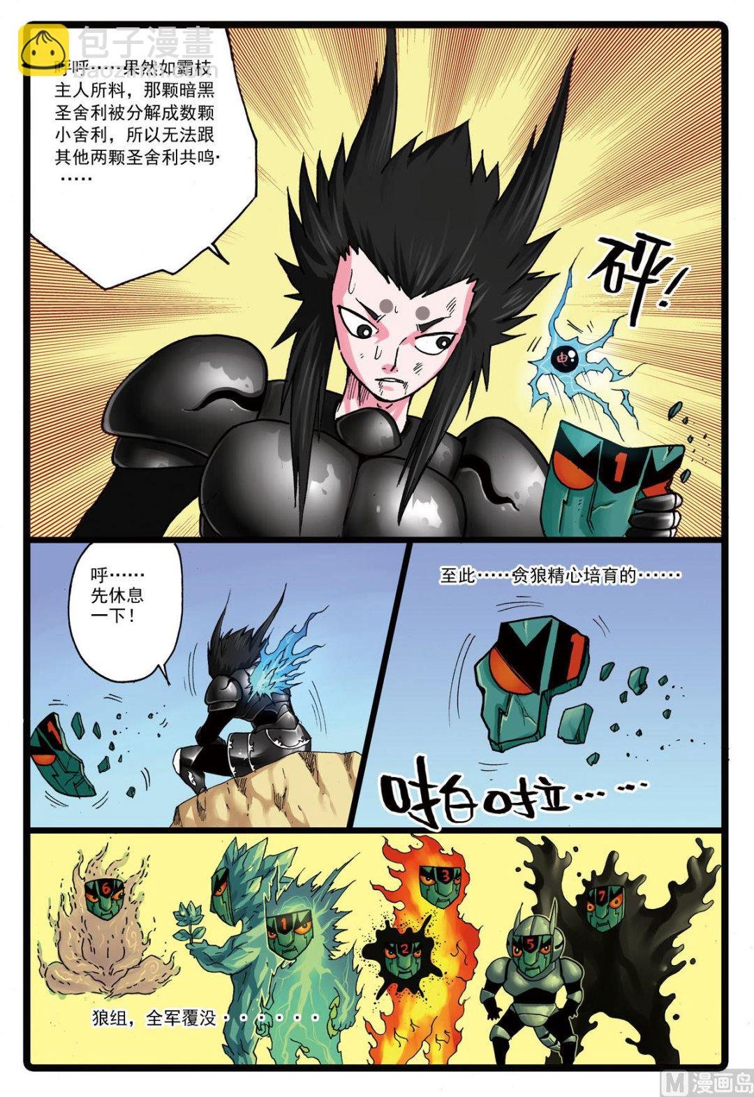 第114话 黄枝遇袭！