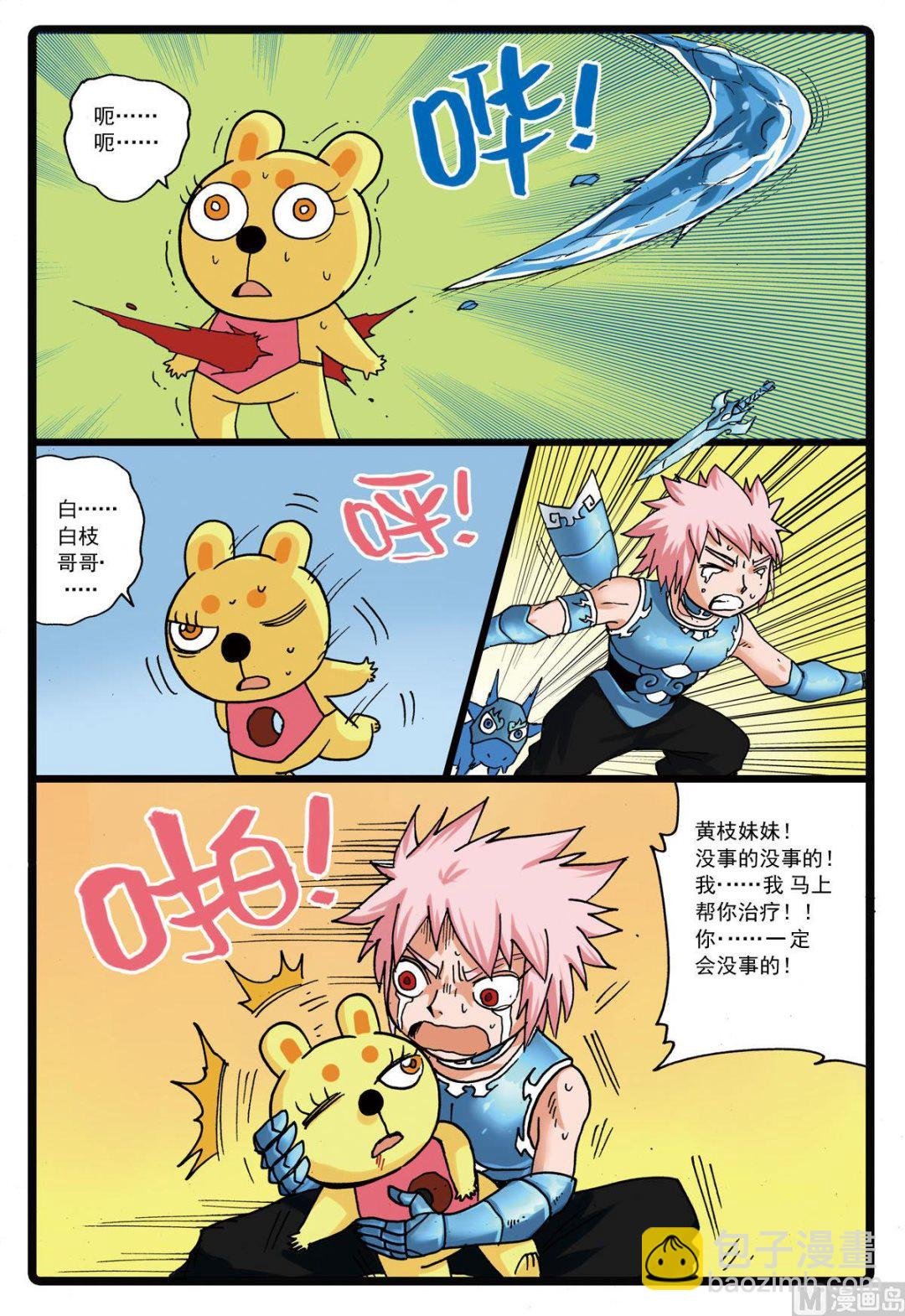 第114话 黄枝遇袭！