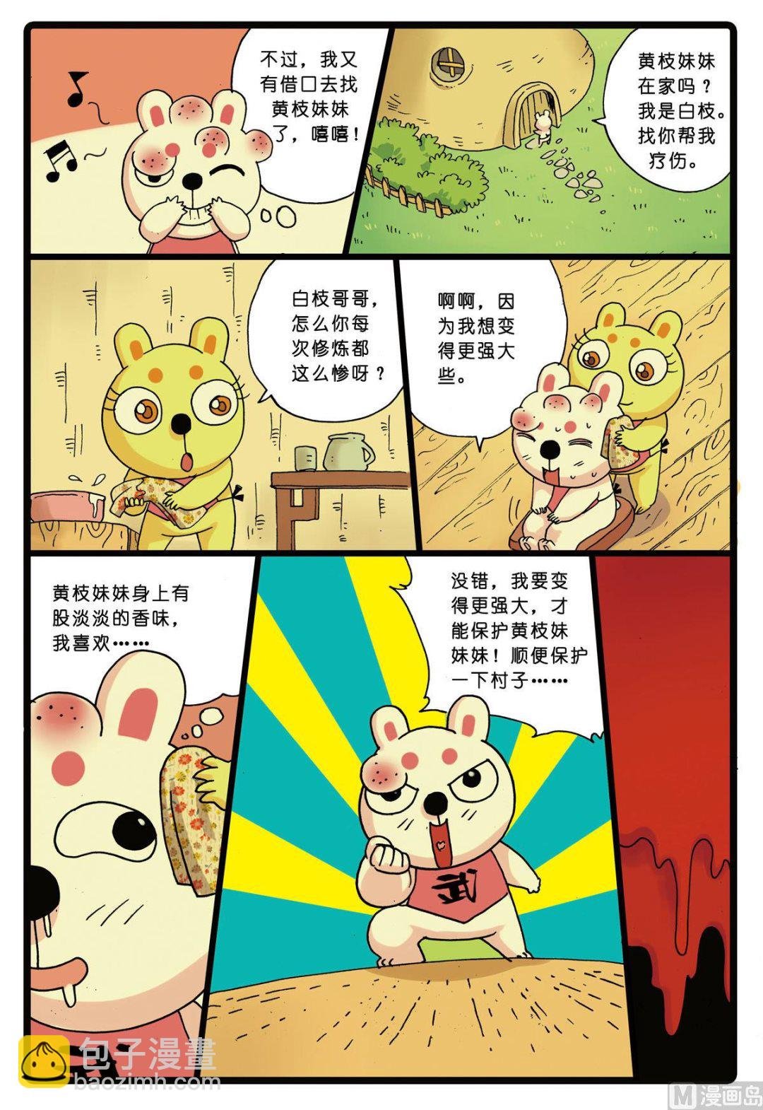 第114话 黄枝遇袭！