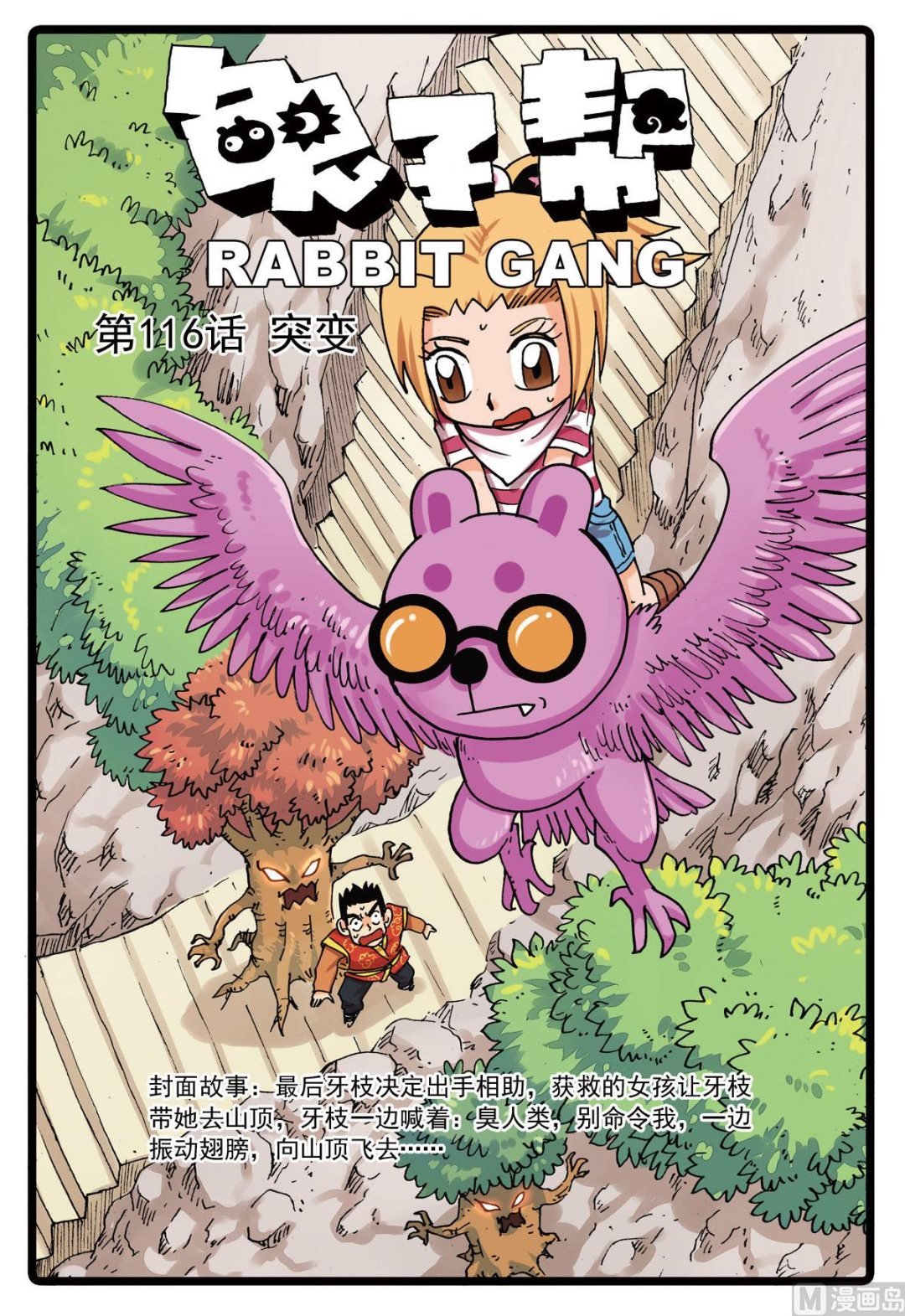 第116话 突变