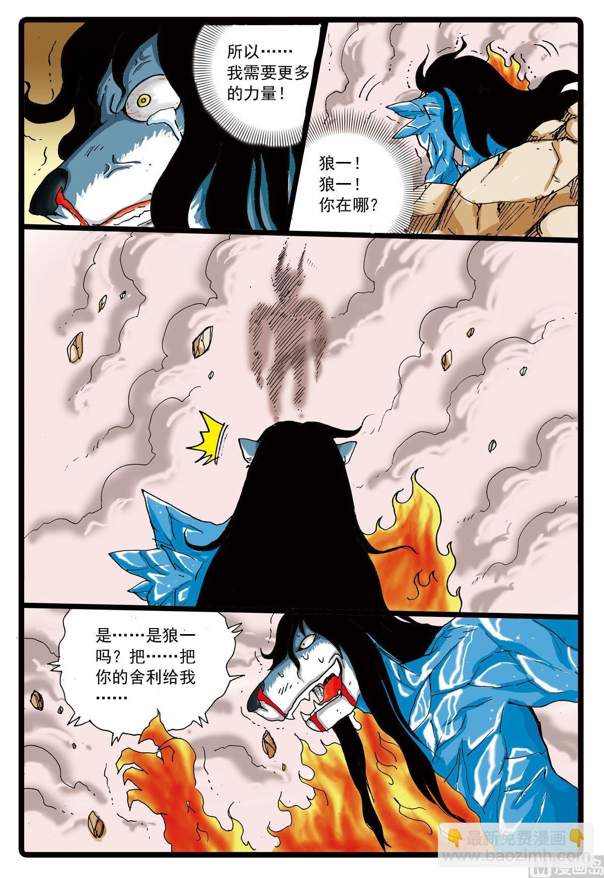 第118话 贪狼落败